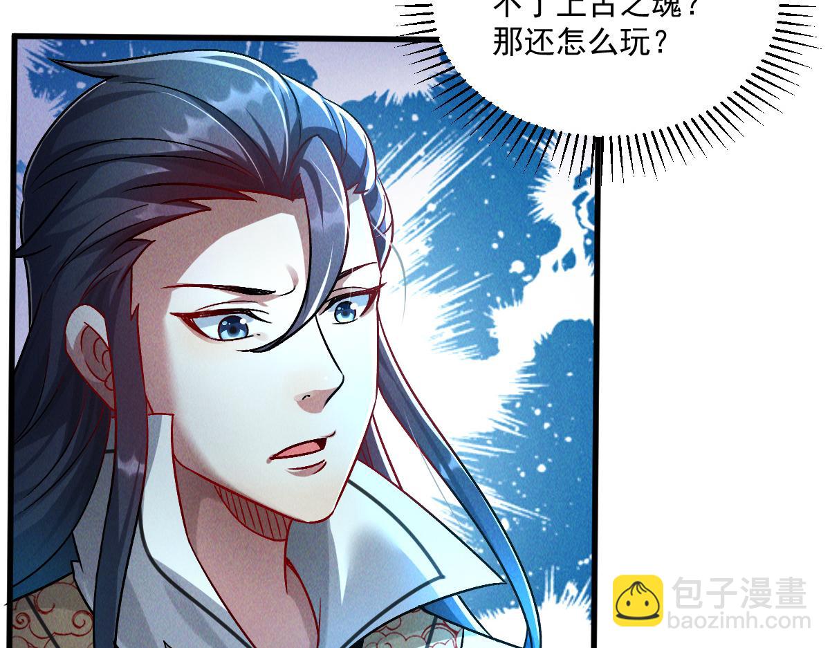 第67话 上古之魂出现！(1/3)-第67话