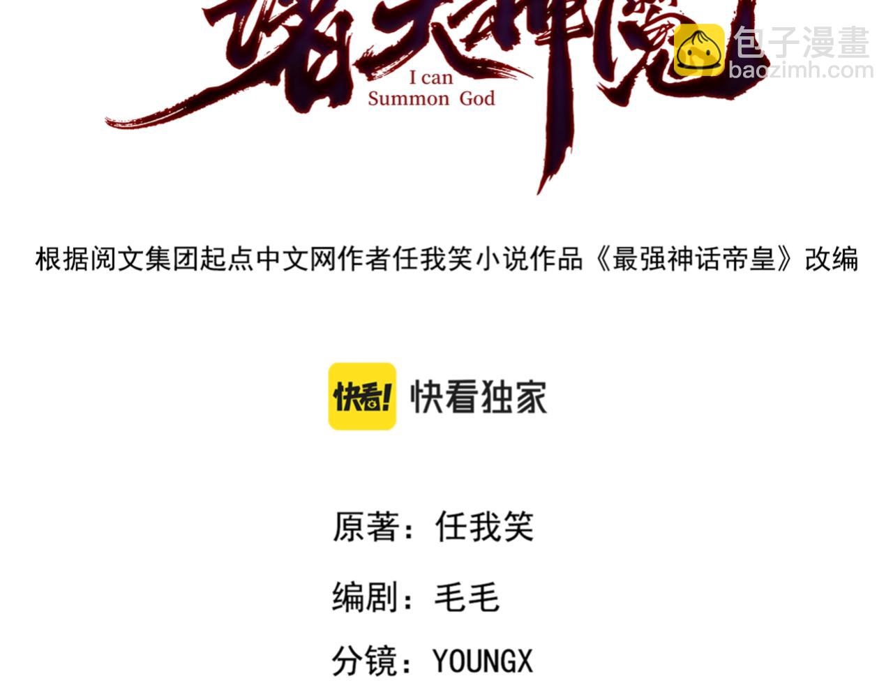 第67话 上古之魂出现！(1/3)-第67话