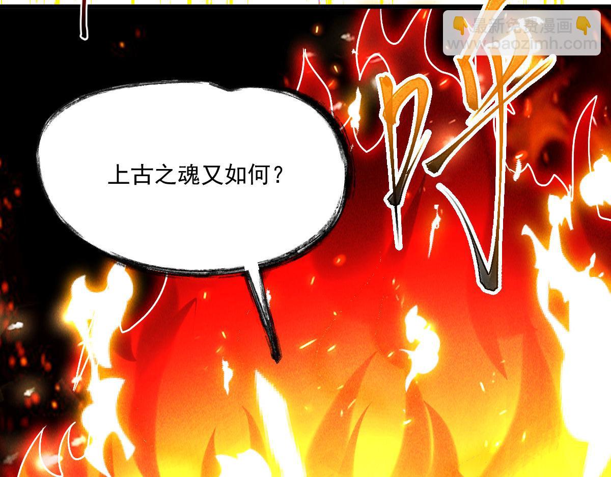 第67话 上古之魂出现！(1/3)-第67话