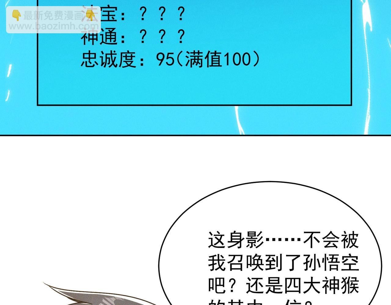 第81话 神魔通臂猿猴(1/4)-第81话