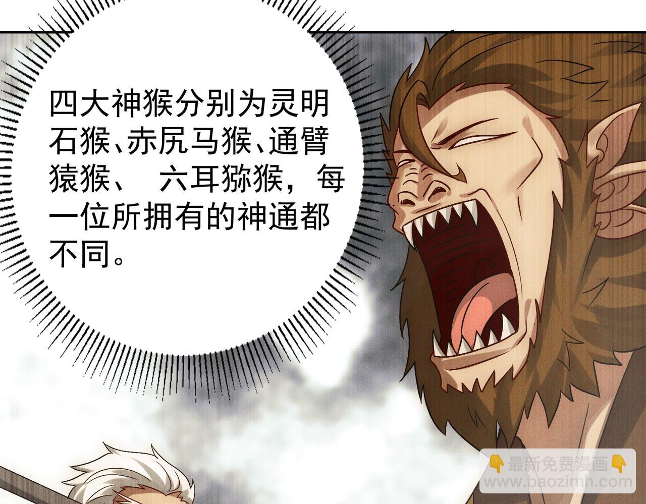 第81话 神魔通臂猿猴(1/4)-第81话