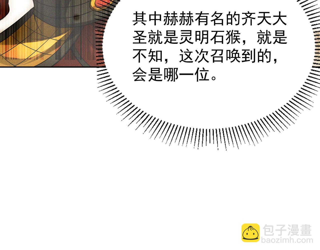 第81话 神魔通臂猿猴(1/4)-第81话