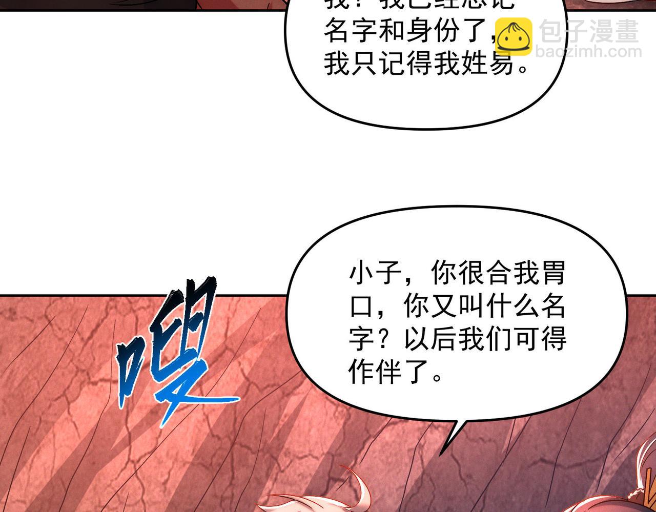 我召唤出了诸天神魔 - 第87话 杀进深渊门(1/3) - 6