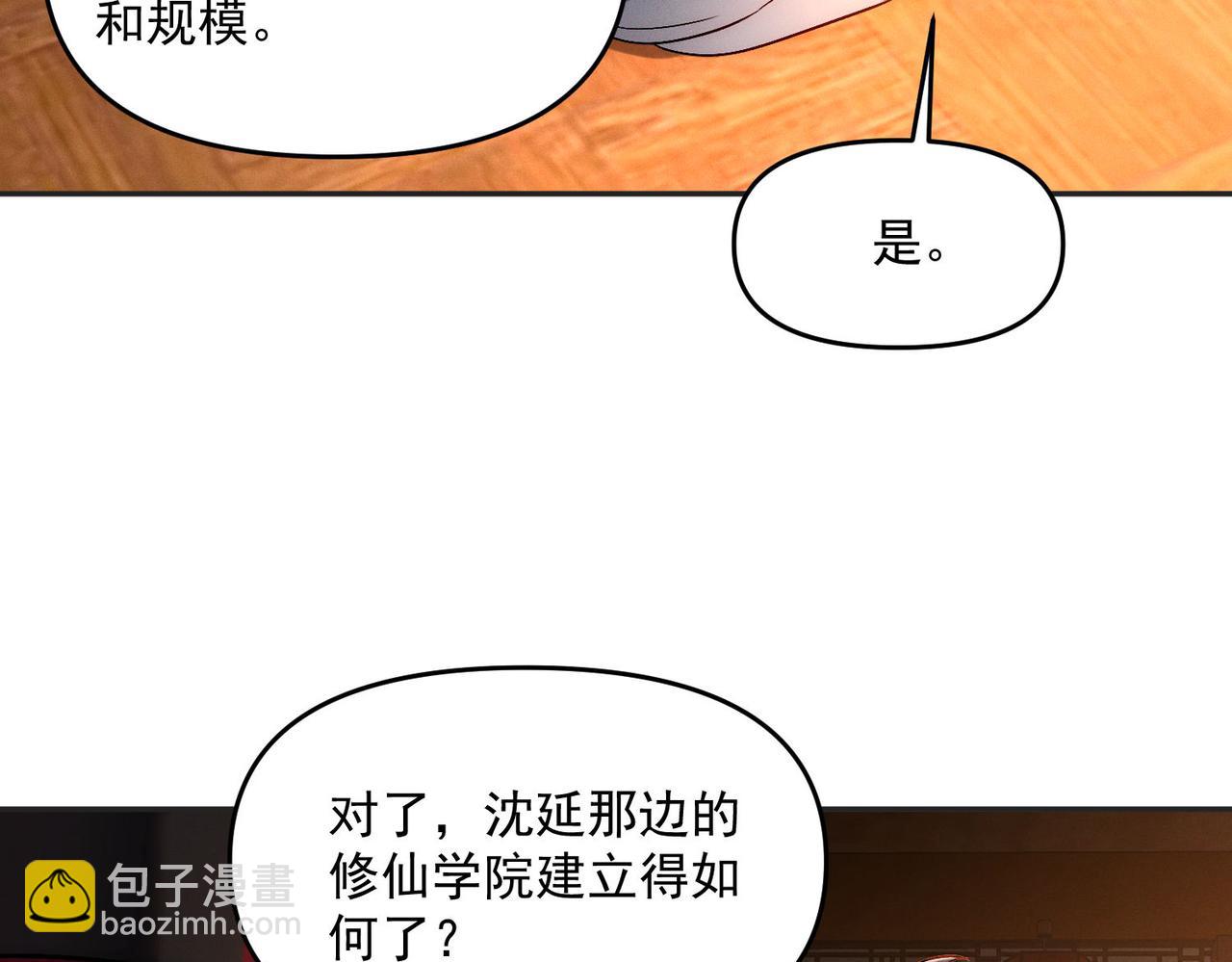 第97话 平尊天妖！(1/3)-第97话