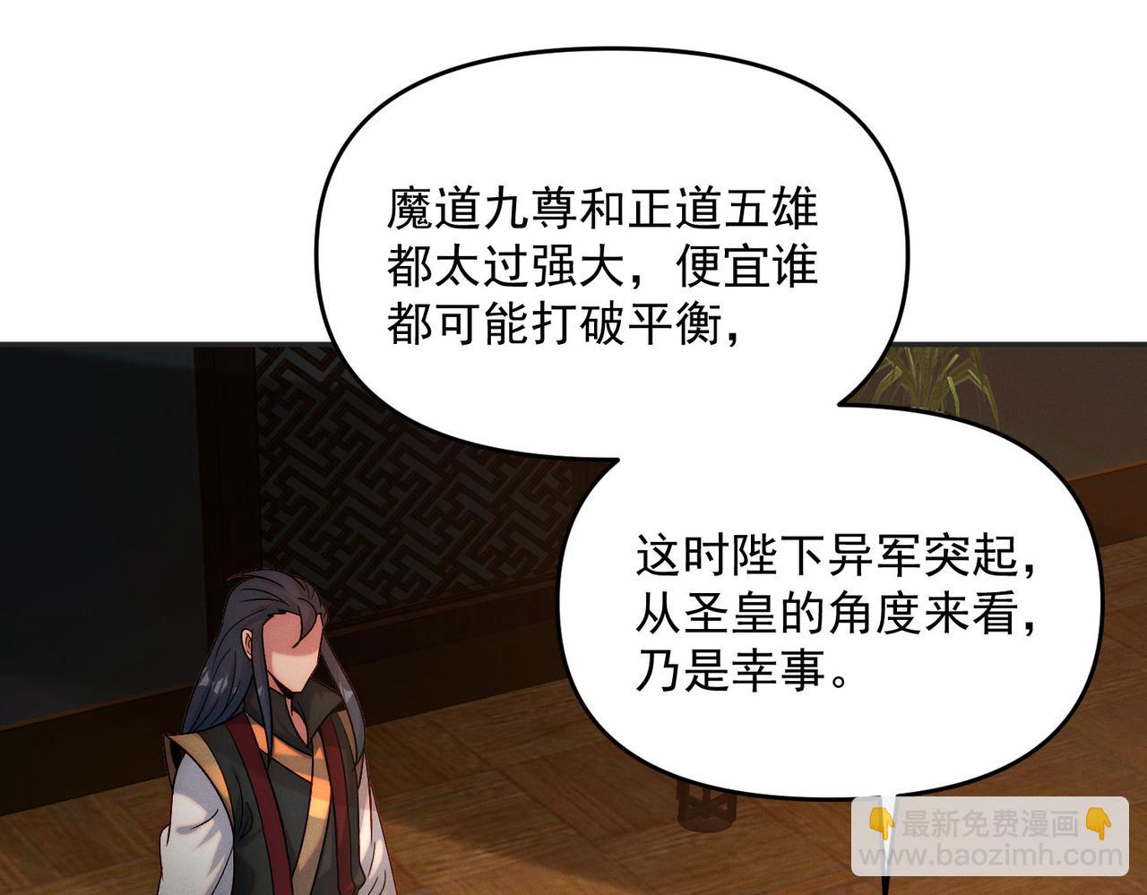 第97话 平尊天妖！(1/3)-第97话