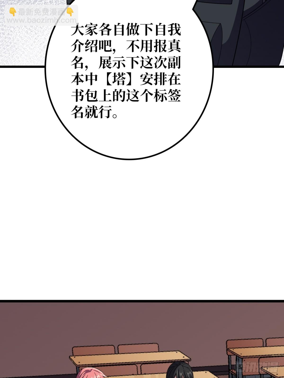 我真不是反派大佬 - 第101话 选择题(1/2) - 3