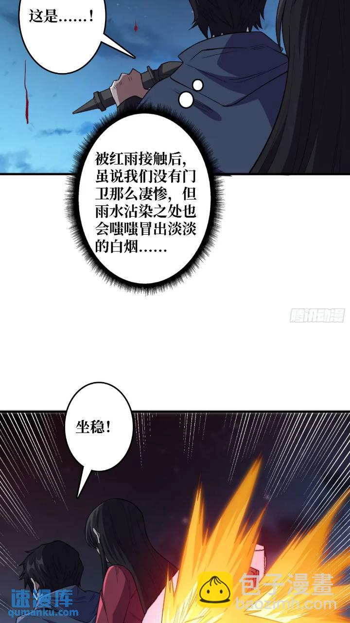 我真不是反派大佬 - 第137話 冥河 - 6