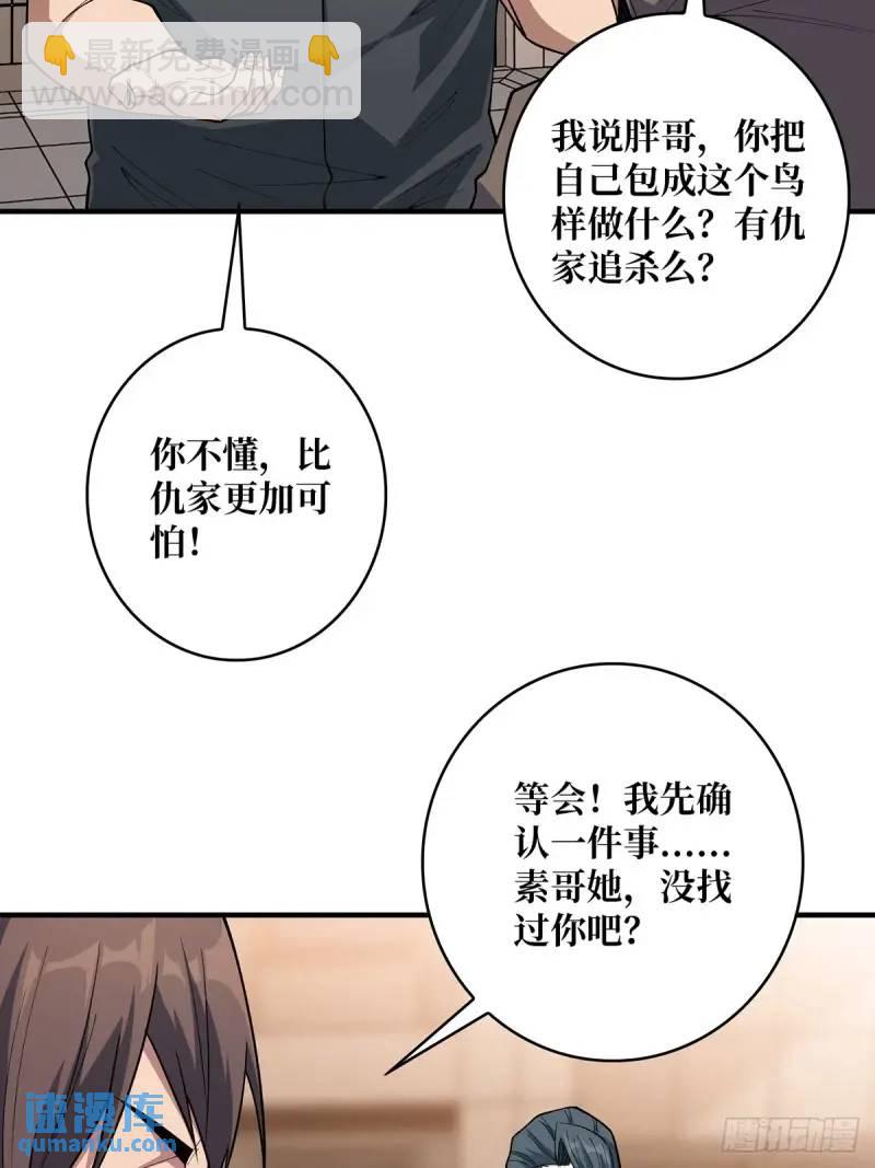 我真不是反派大佬 - 第145話 我，是一名紳(1/2) - 8