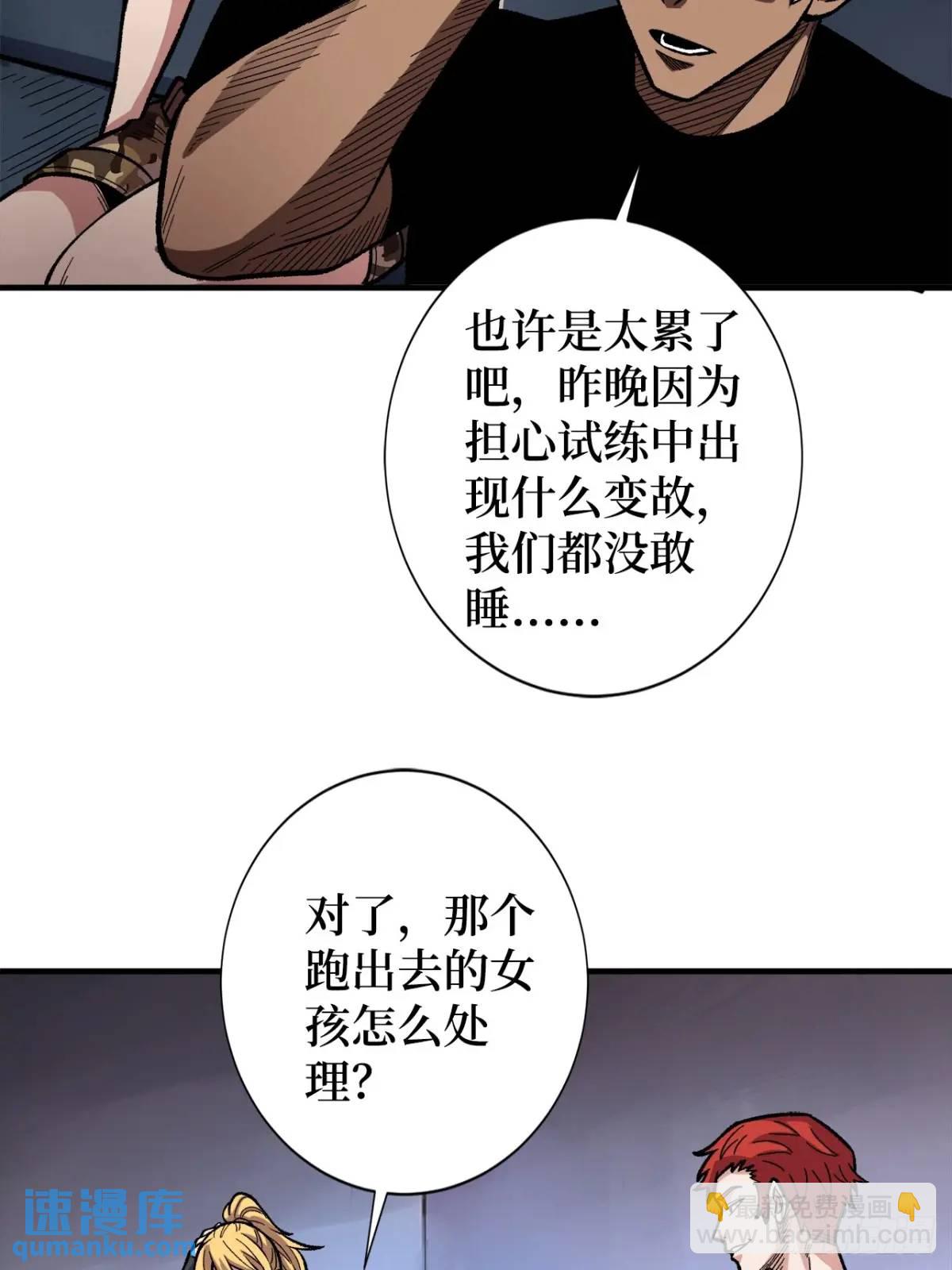 我真不是反派大佬 - 第151話 無臉爸爸 - 4