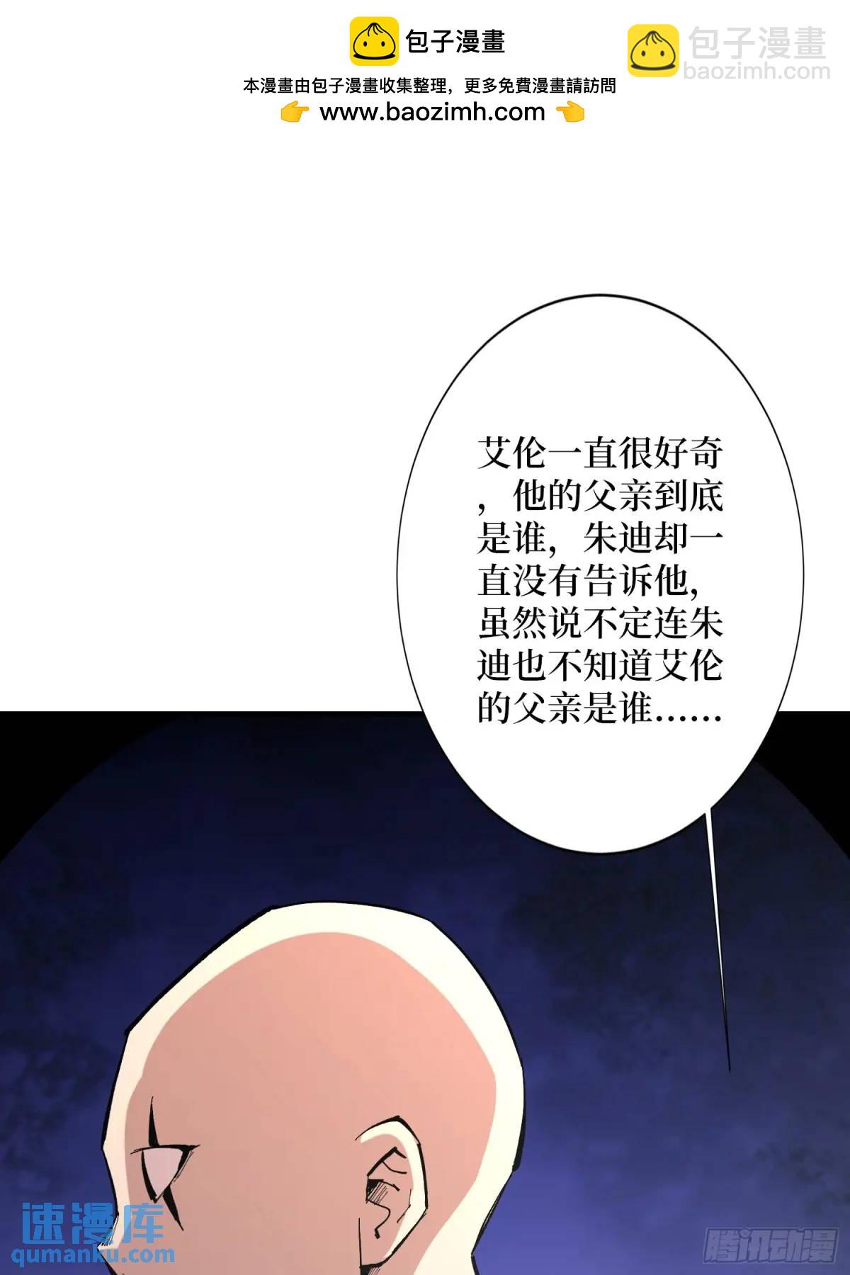 我真不是反派大佬 - 第153話 艾倫的守護者(1/2) - 2