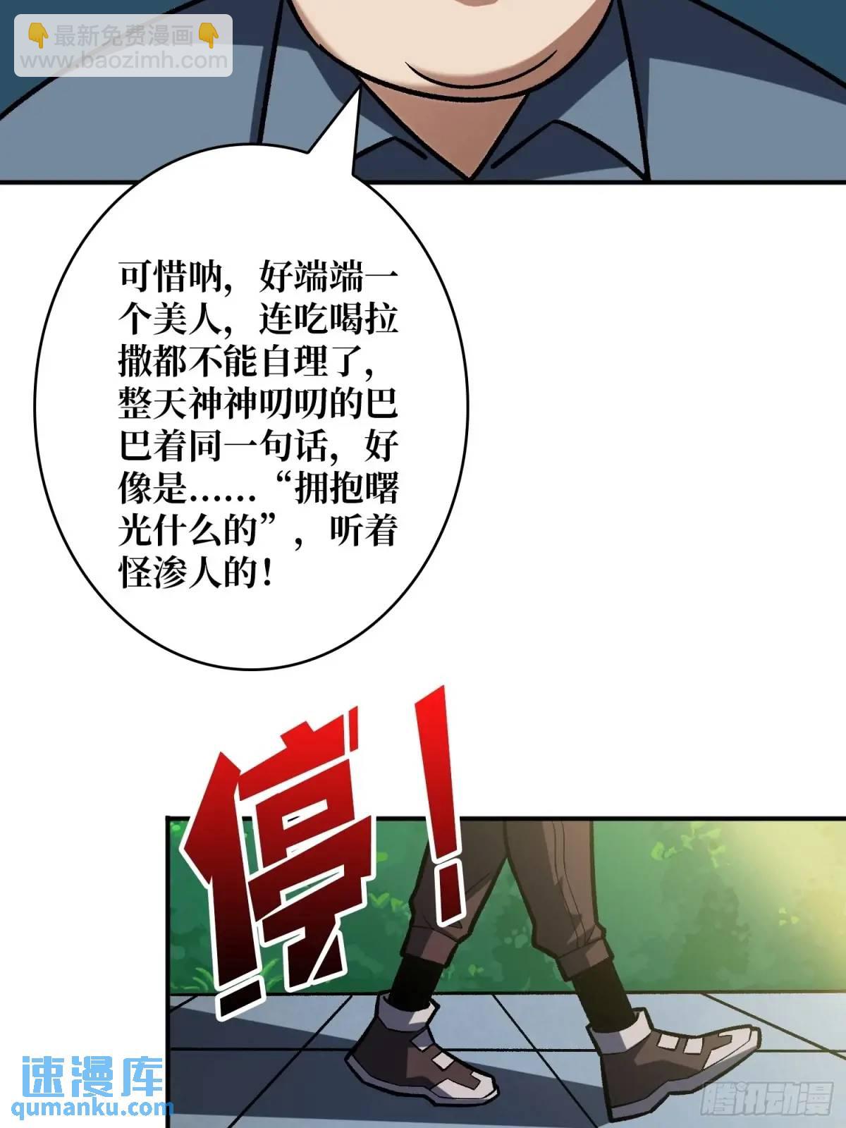 我真不是反派大佬 - 第161話 擁抱曙光(1/2) - 5