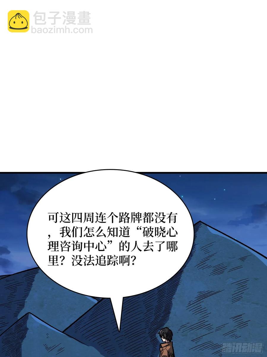 我真不是反派大佬 - 第167話 放開那個姑娘！(1/2) - 8