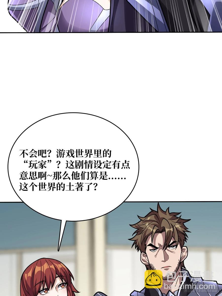 我真不是反派大佬 - 第179話 他們是主角(1/2) - 1