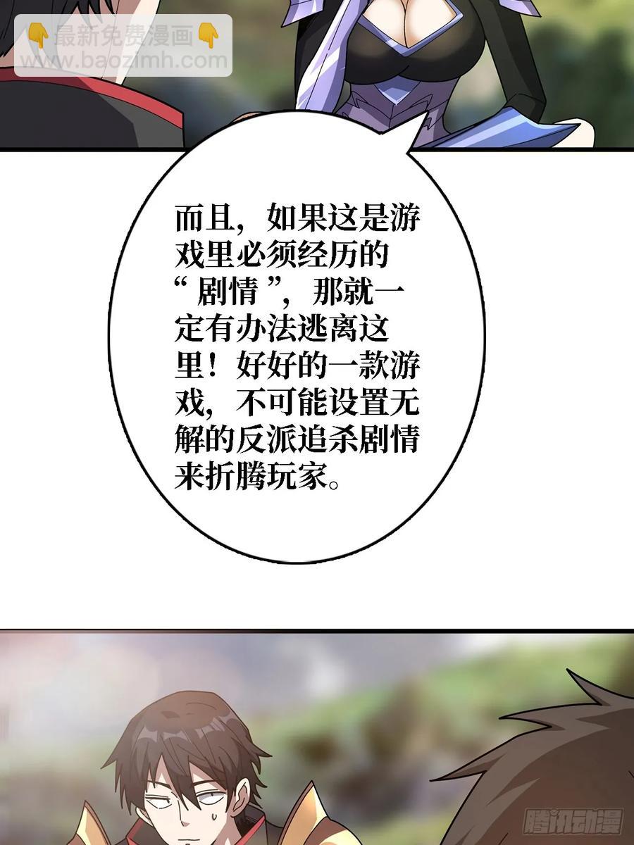 我真不是反派大佬 - 第191話 禁止事項 - 3