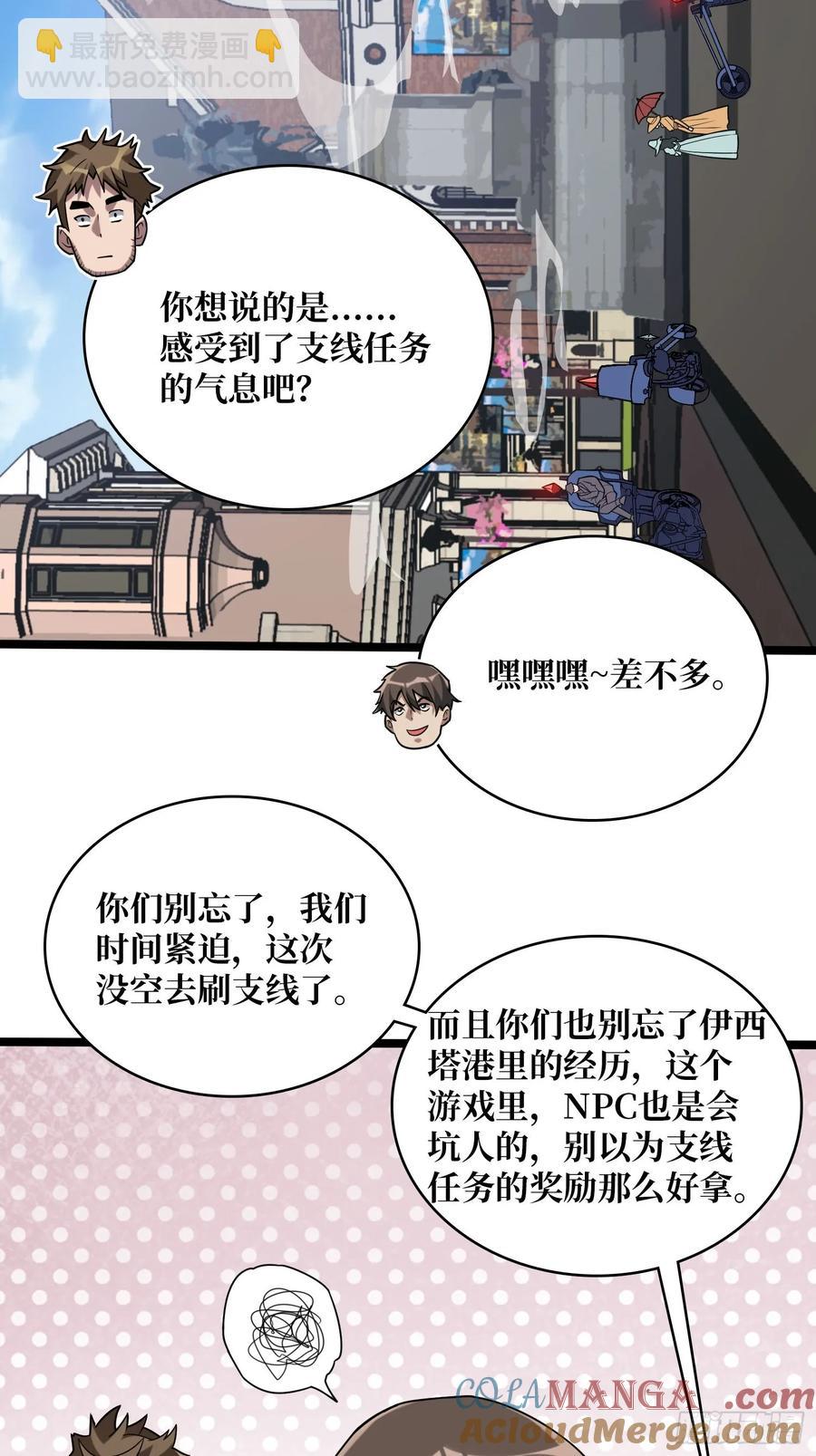 我真不是反派大佬 - 第193话 我站在这你来打我啊(1/2) - 1