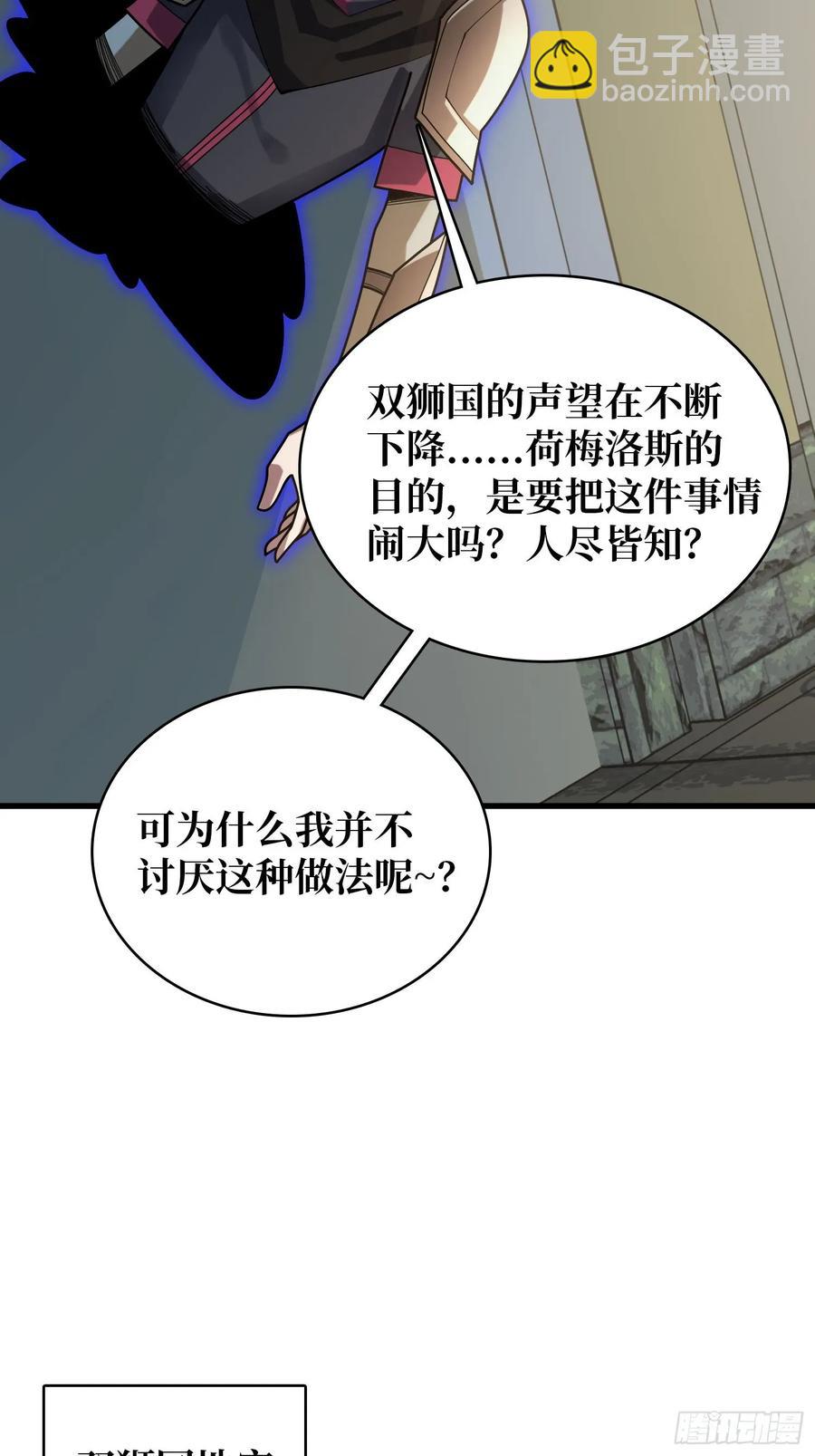 我真不是反派大佬 - 第197話 交易 - 1