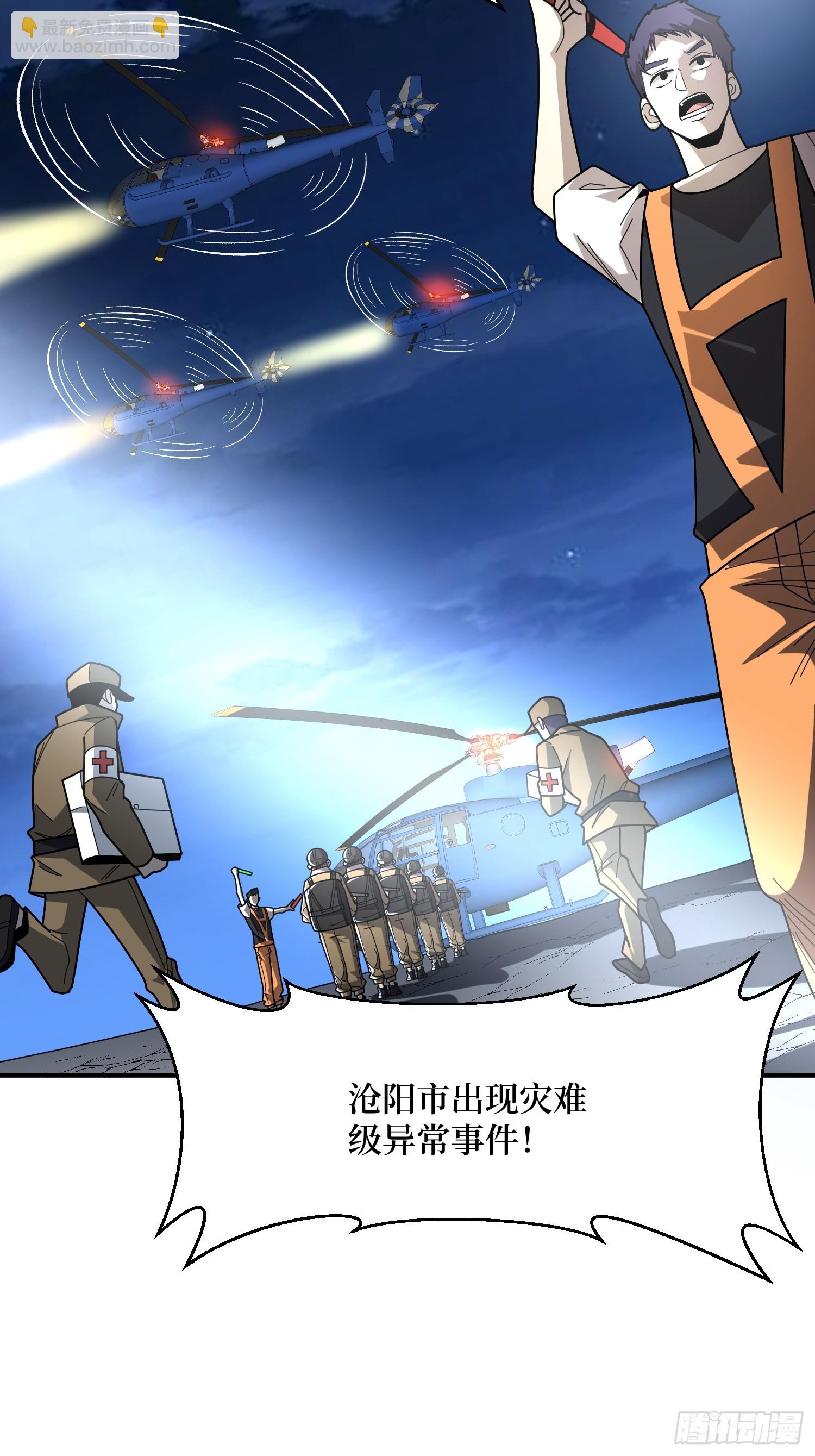 我真不是反派大佬 - 第249話 出征！滄陽市！(1/2) - 5
