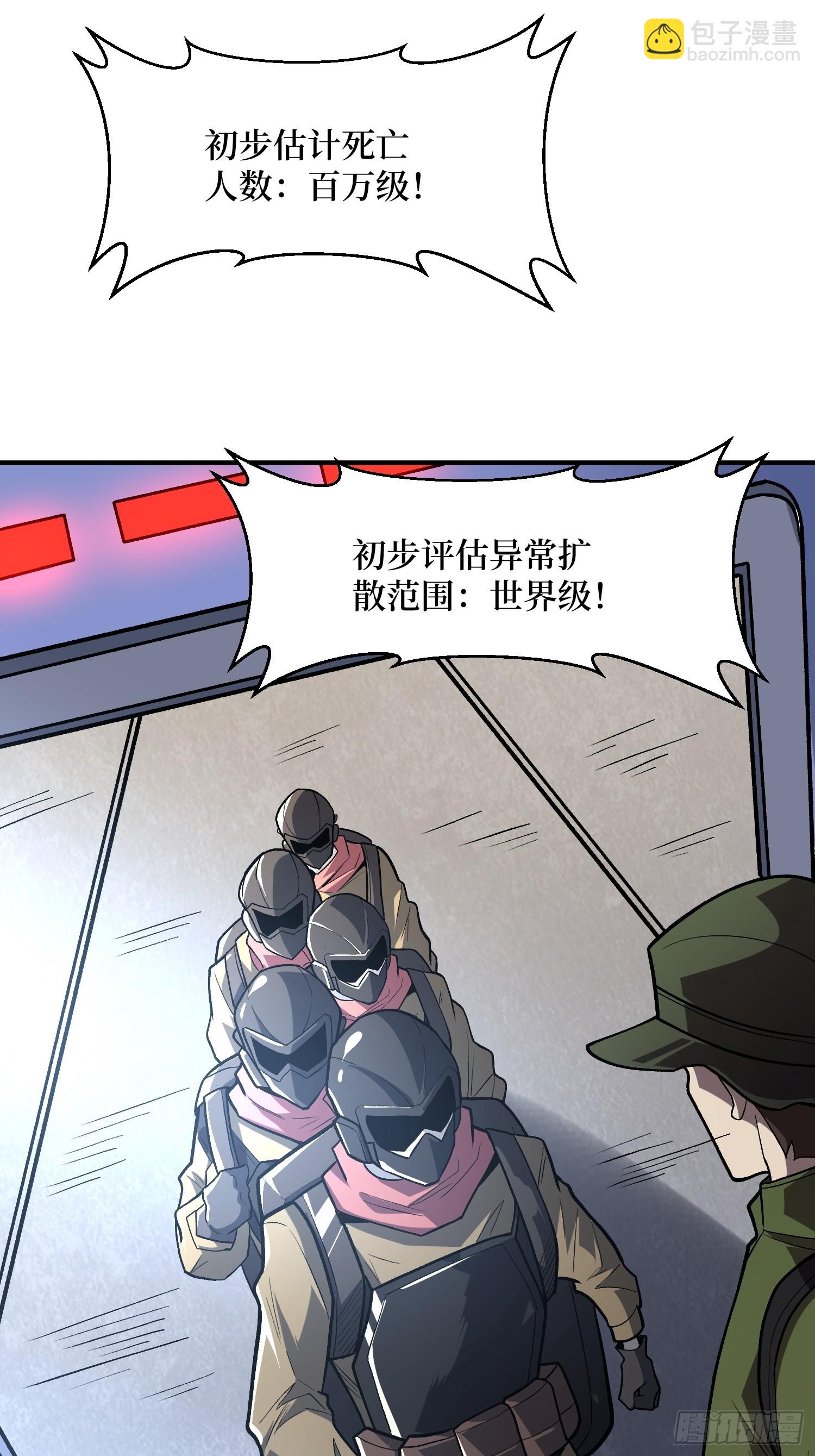 我真不是反派大佬 - 第249話 出征！滄陽市！(1/2) - 6