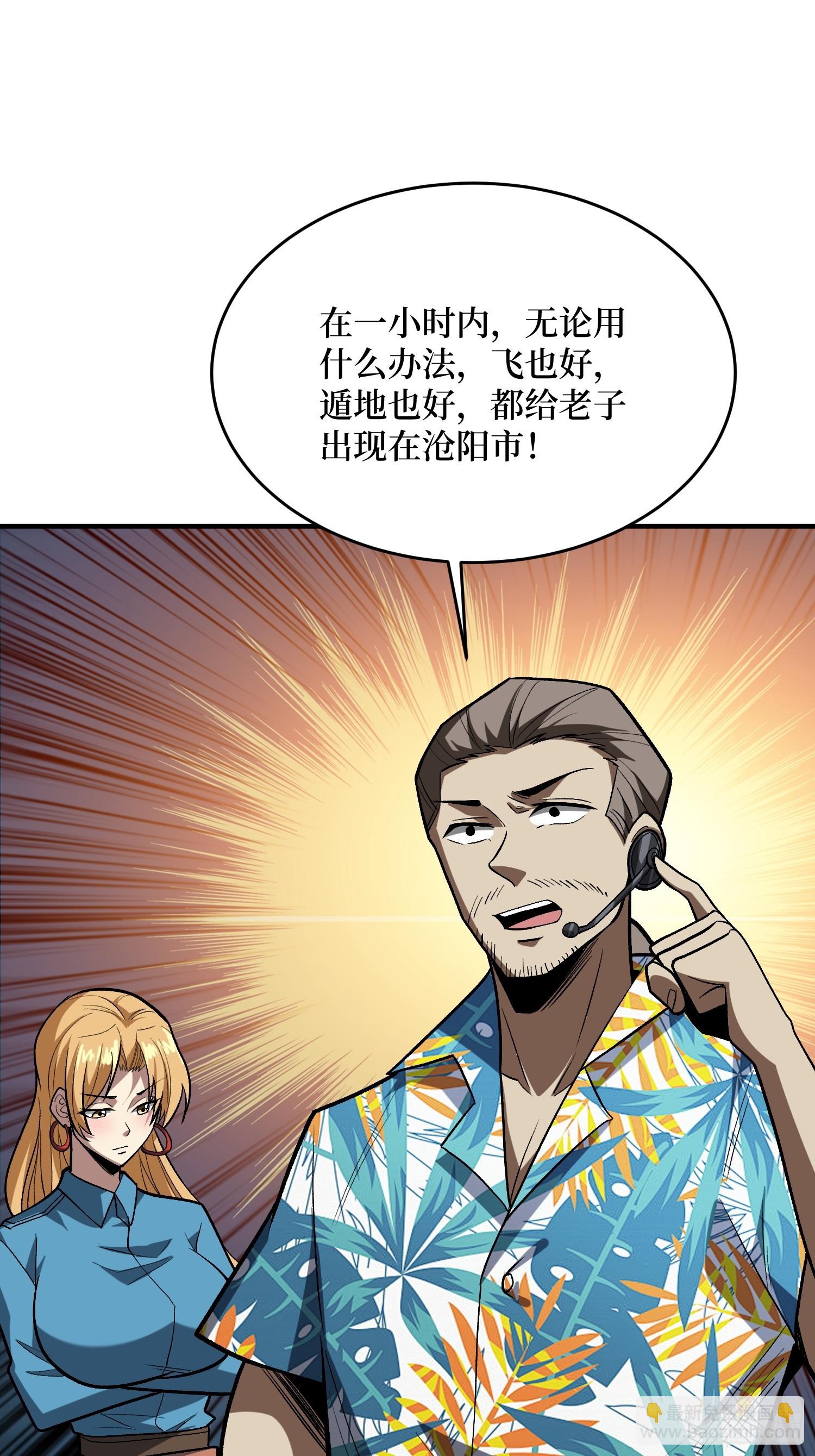 我真不是反派大佬 - 第249話 出征！滄陽市！(1/2) - 8