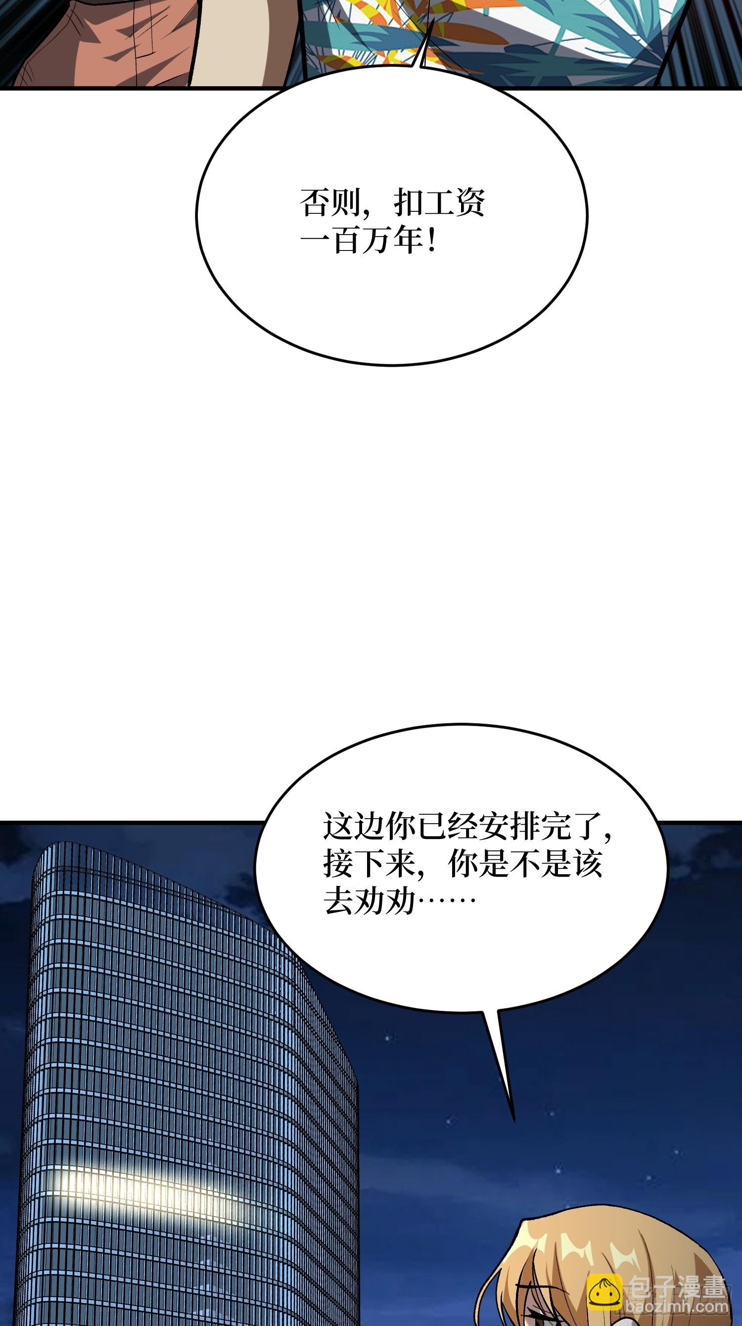 我真不是反派大佬 - 第249話 出征！滄陽市！(1/2) - 1