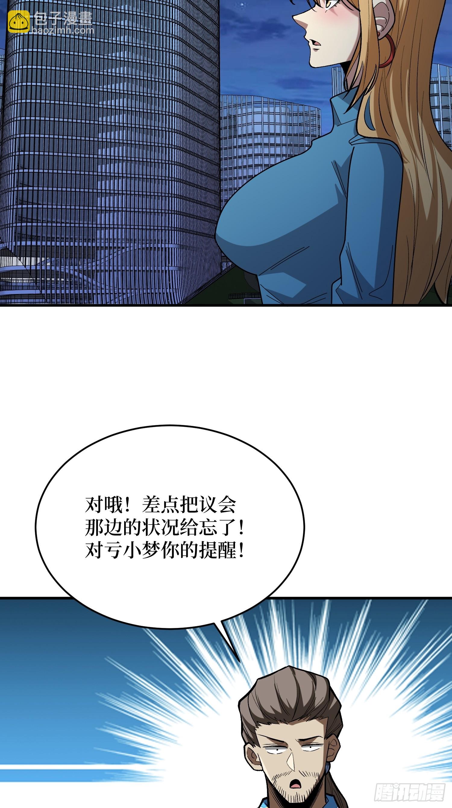 我真不是反派大佬 - 第249話 出征！滄陽市！(1/2) - 2