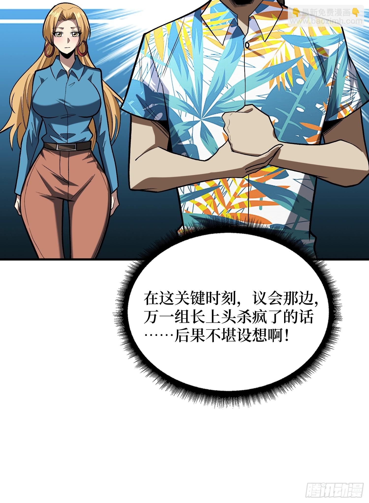我真不是反派大佬 - 第249話 出征！滄陽市！(1/2) - 3