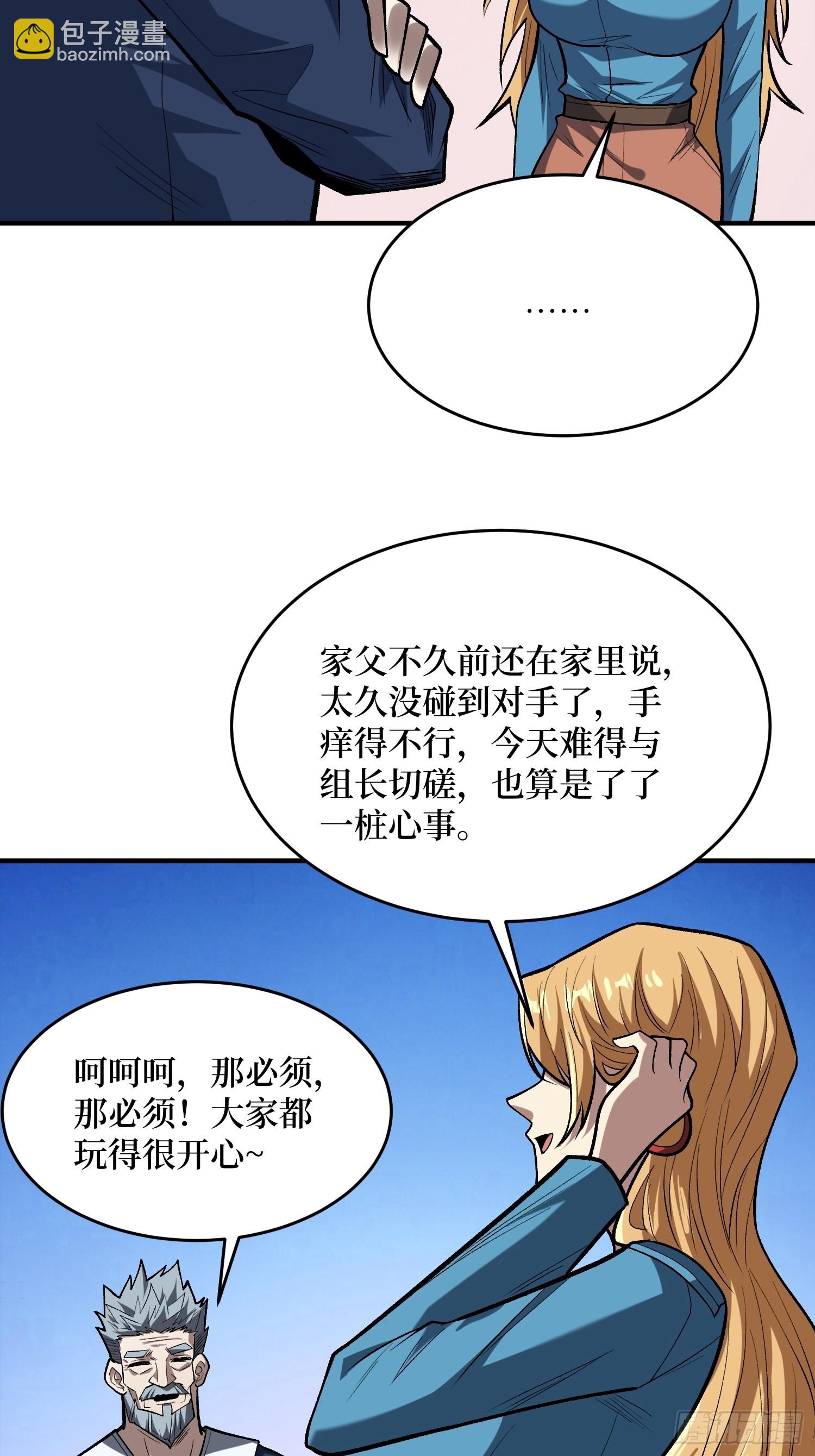 我真不是反派大佬 - 第249話 出征！滄陽市！(1/2) - 6