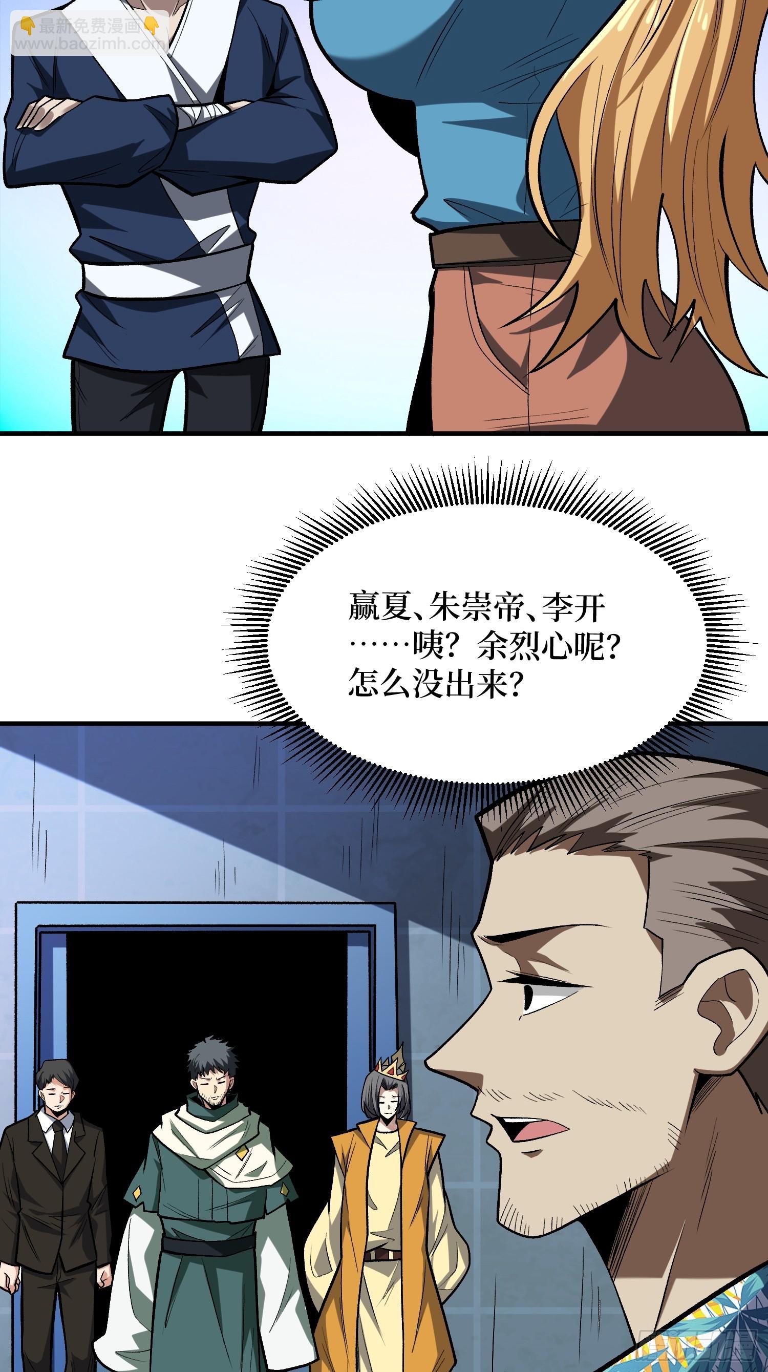 我真不是反派大佬 - 第249話 出征！滄陽市！(1/2) - 7