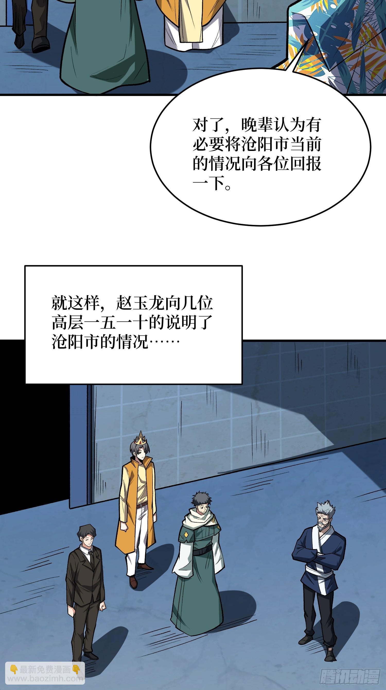 我真不是反派大佬 - 第249話 出征！滄陽市！(1/2) - 8