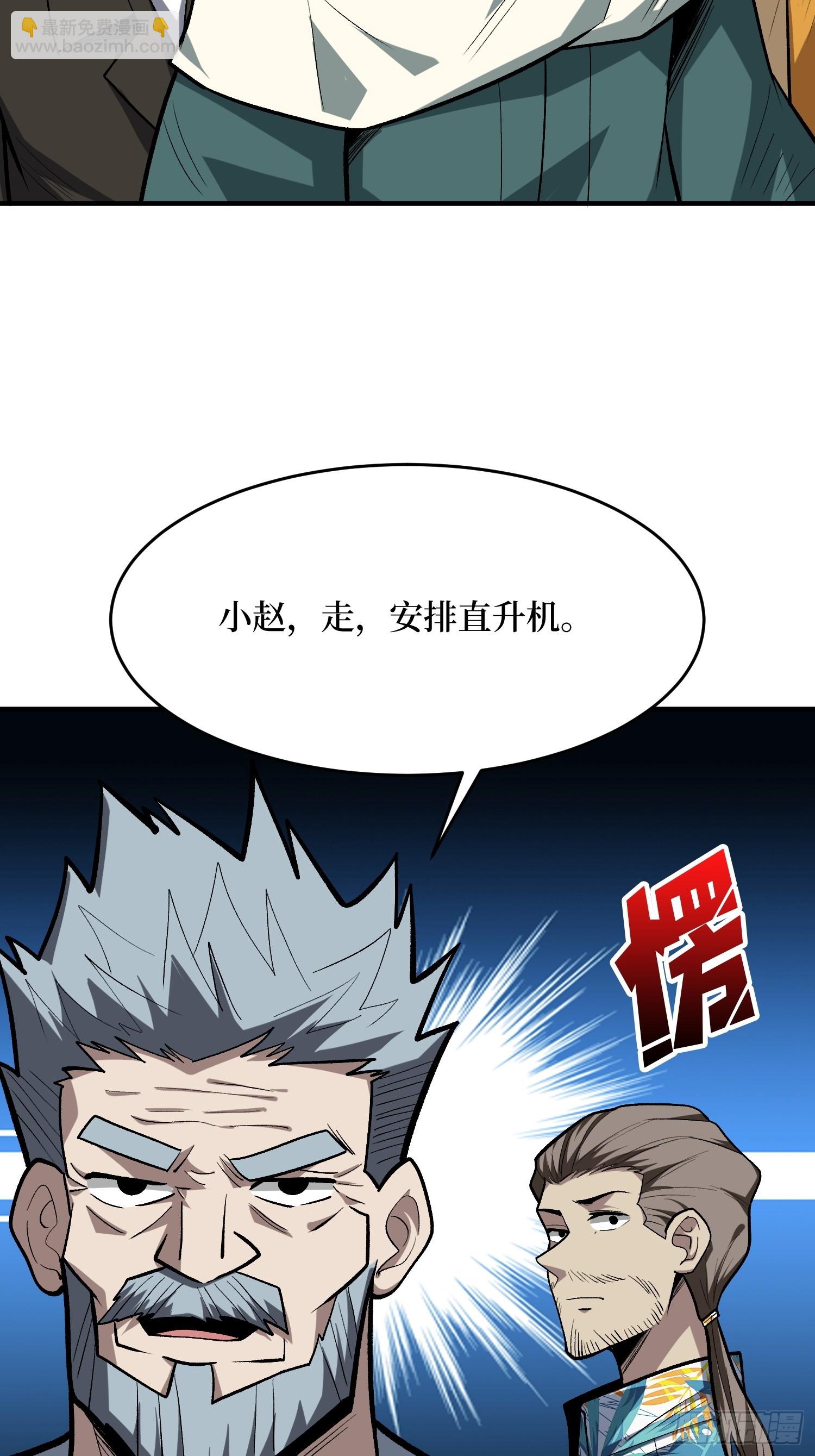 我真不是反派大佬 - 第249話 出征！滄陽市！(1/2) - 2