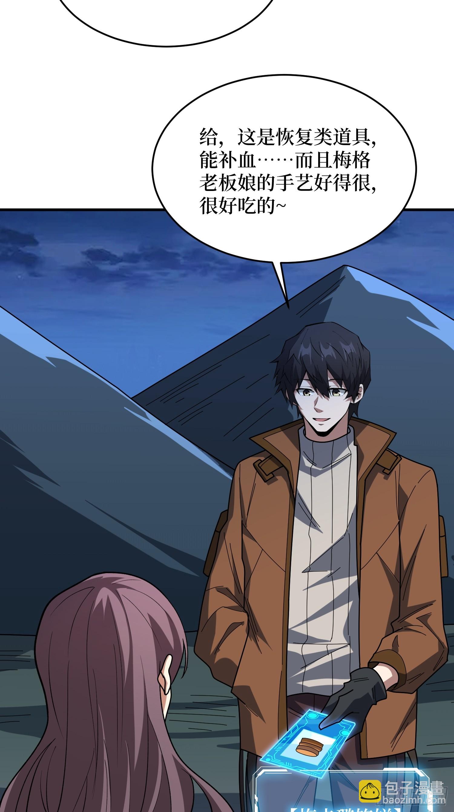 我真不是反派大佬 - 第249話 出征！滄陽市！(1/2) - 3