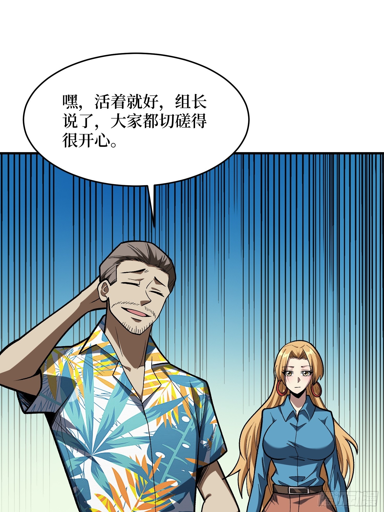 我真不是反派大佬 - 第249話 出征！滄陽市！(1/2) - 6