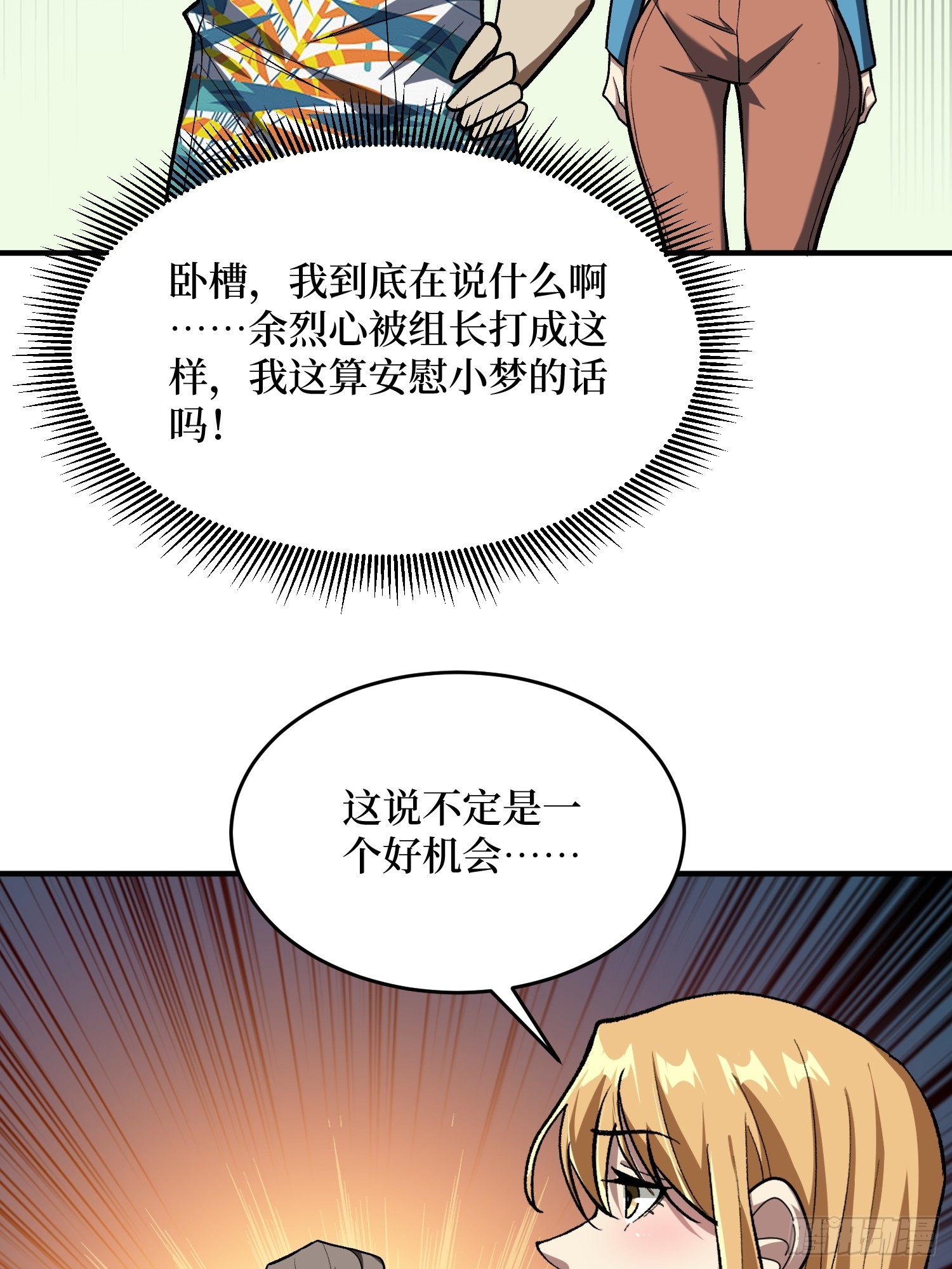我真不是反派大佬 - 第249話 出征！滄陽市！(1/2) - 7