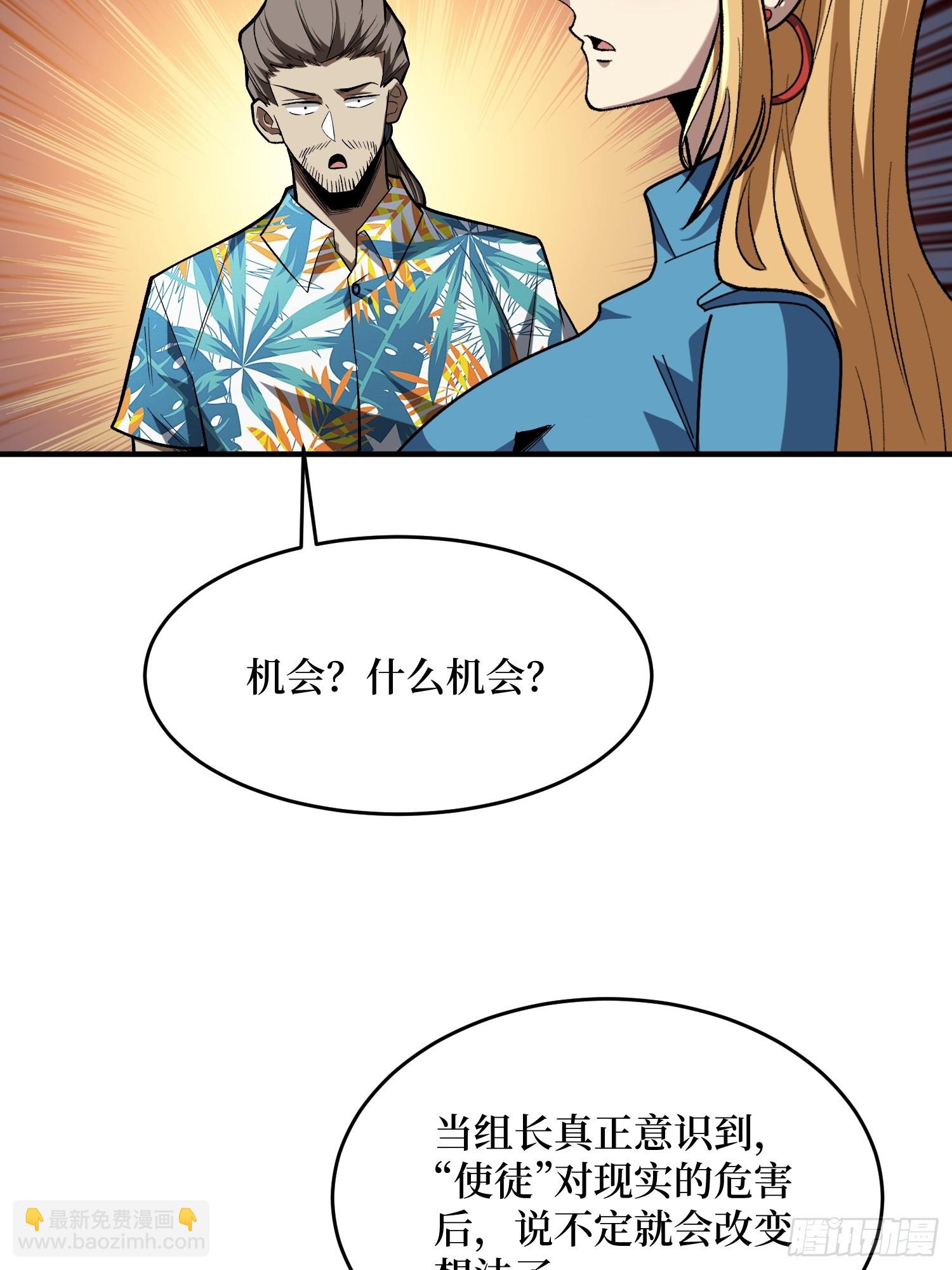 我真不是反派大佬 - 第249話 出征！滄陽市！(1/2) - 8