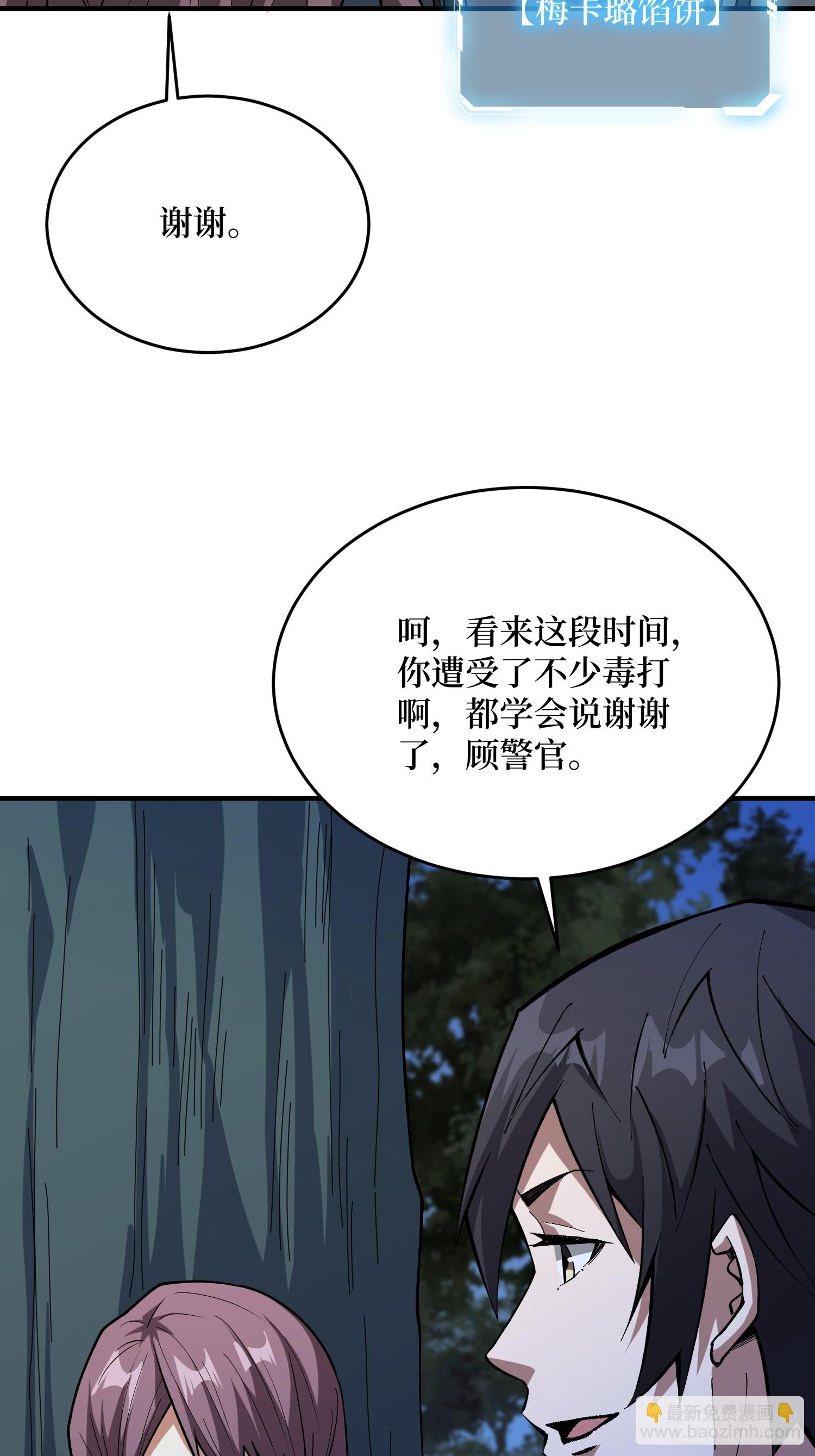 我真不是反派大佬 - 第249話 出征！滄陽市！(1/2) - 4