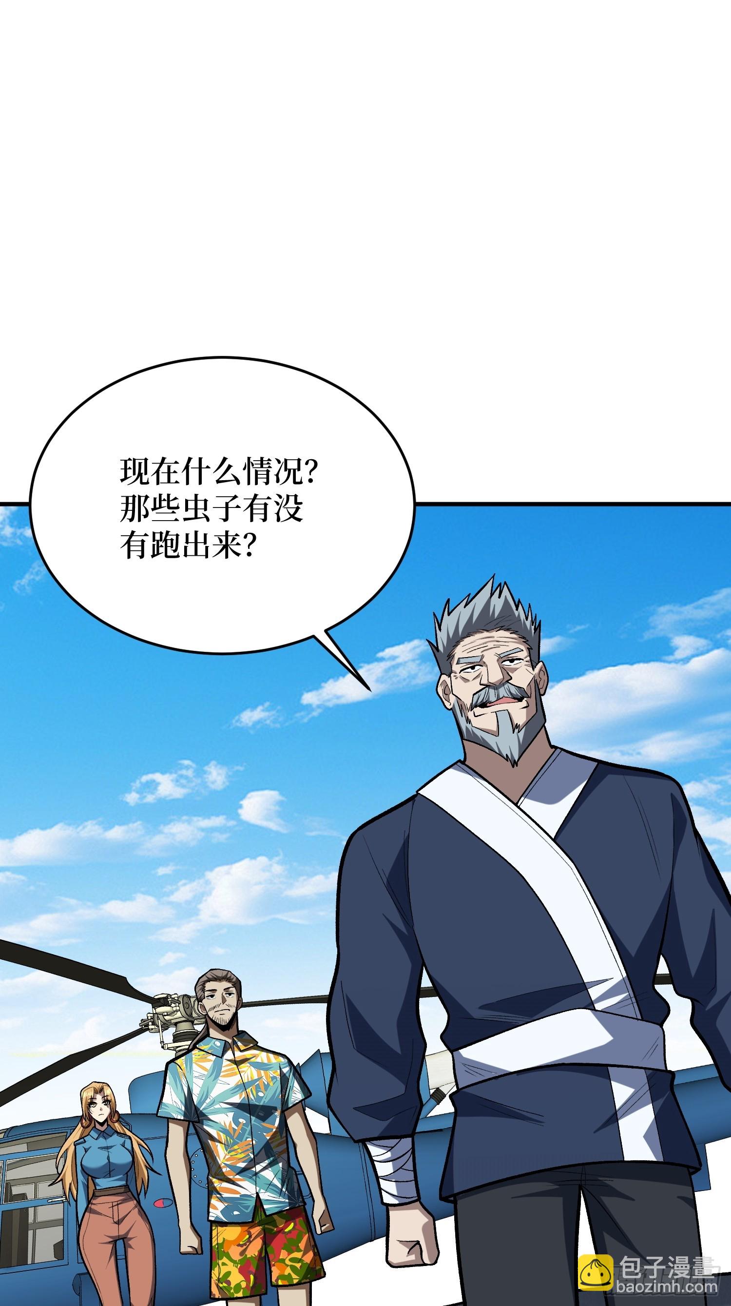 我真不是反派大佬 - 第249話 出征！滄陽市！(1/2) - 2
