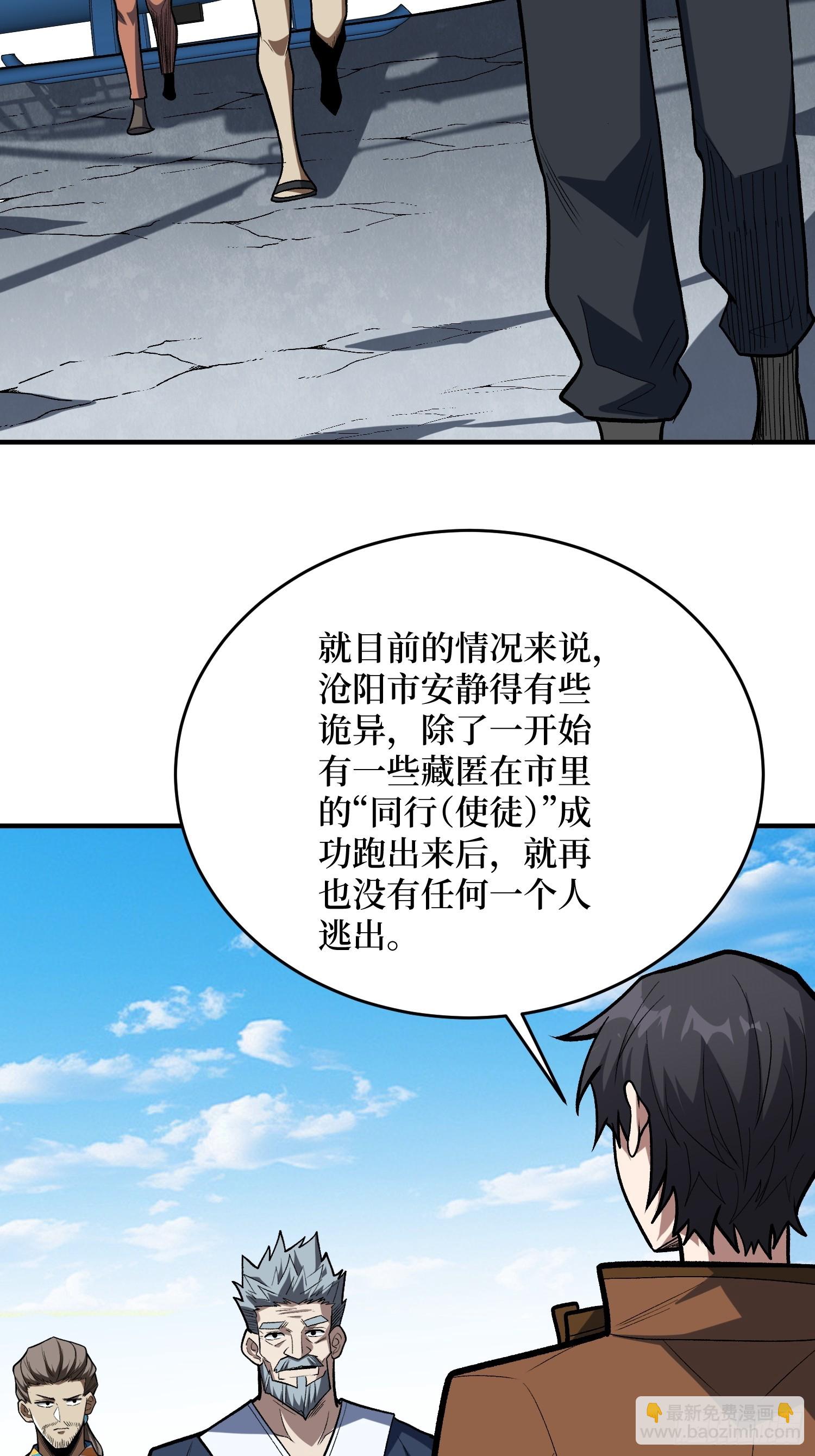 我真不是反派大佬 - 第249話 出征！滄陽市！(1/2) - 3