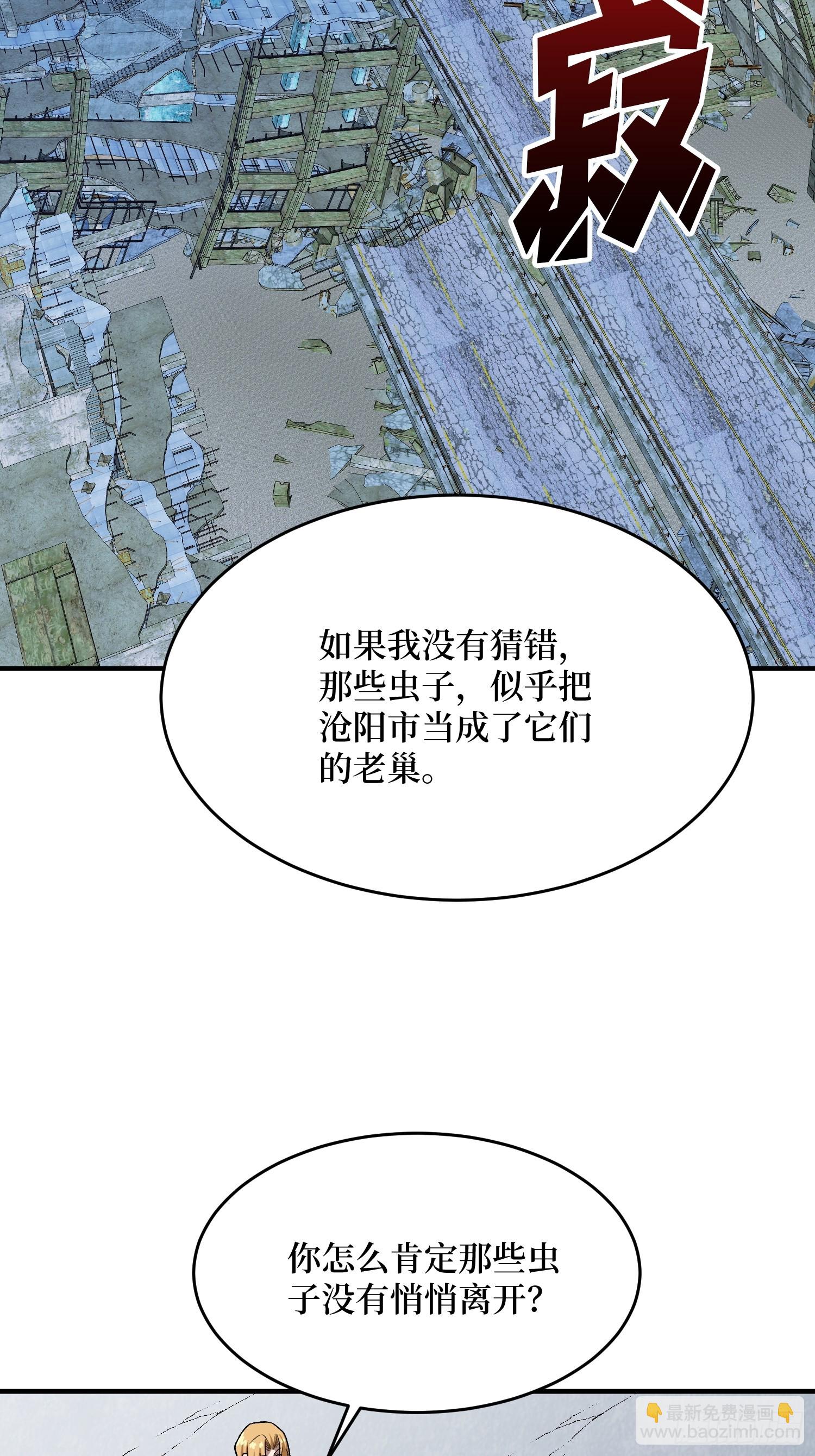 我真不是反派大佬 - 第249話 出征！滄陽市！(1/2) - 5