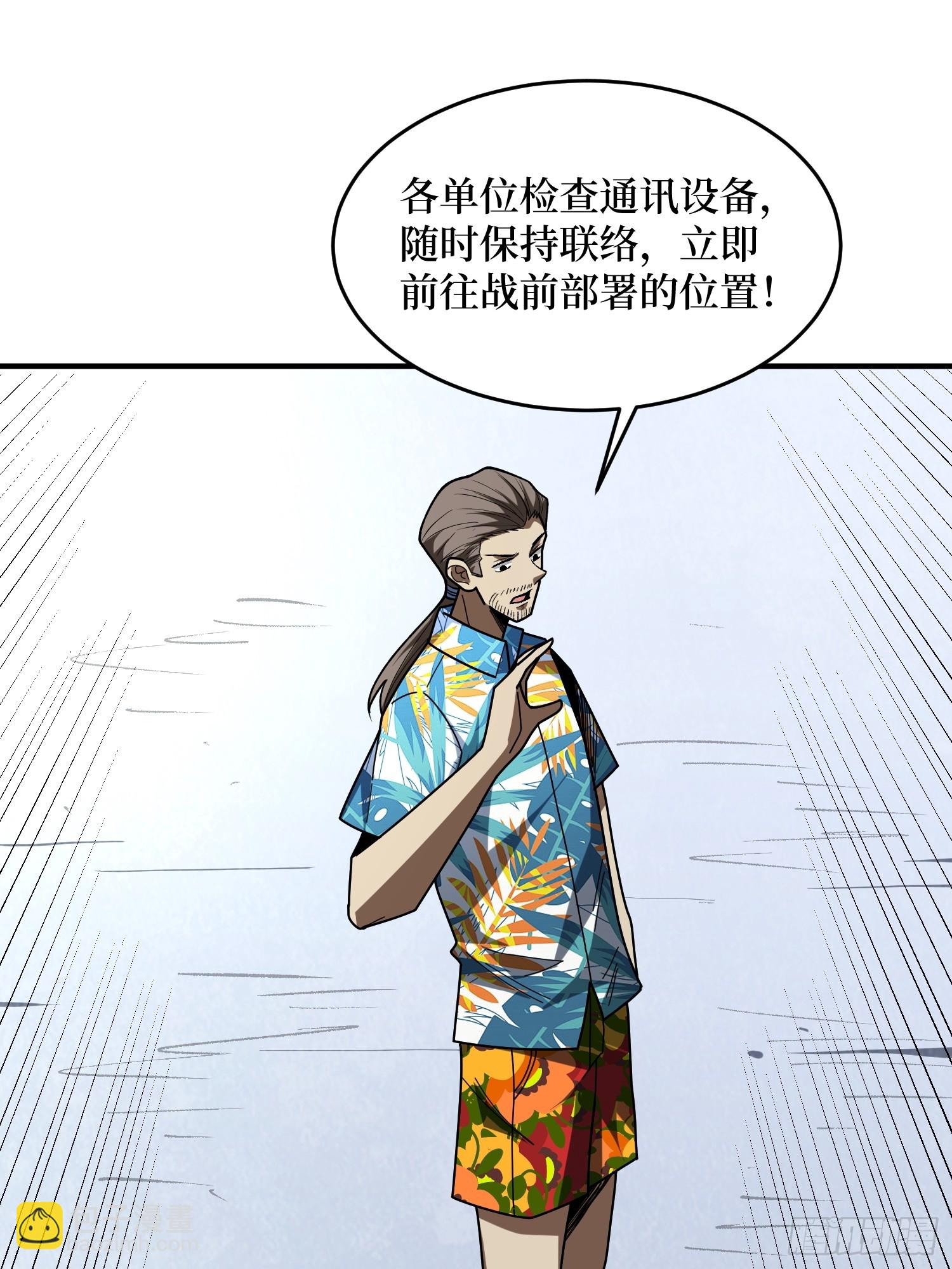 我真不是反派大佬 - 第249話 出征！滄陽市！(1/2) - 8