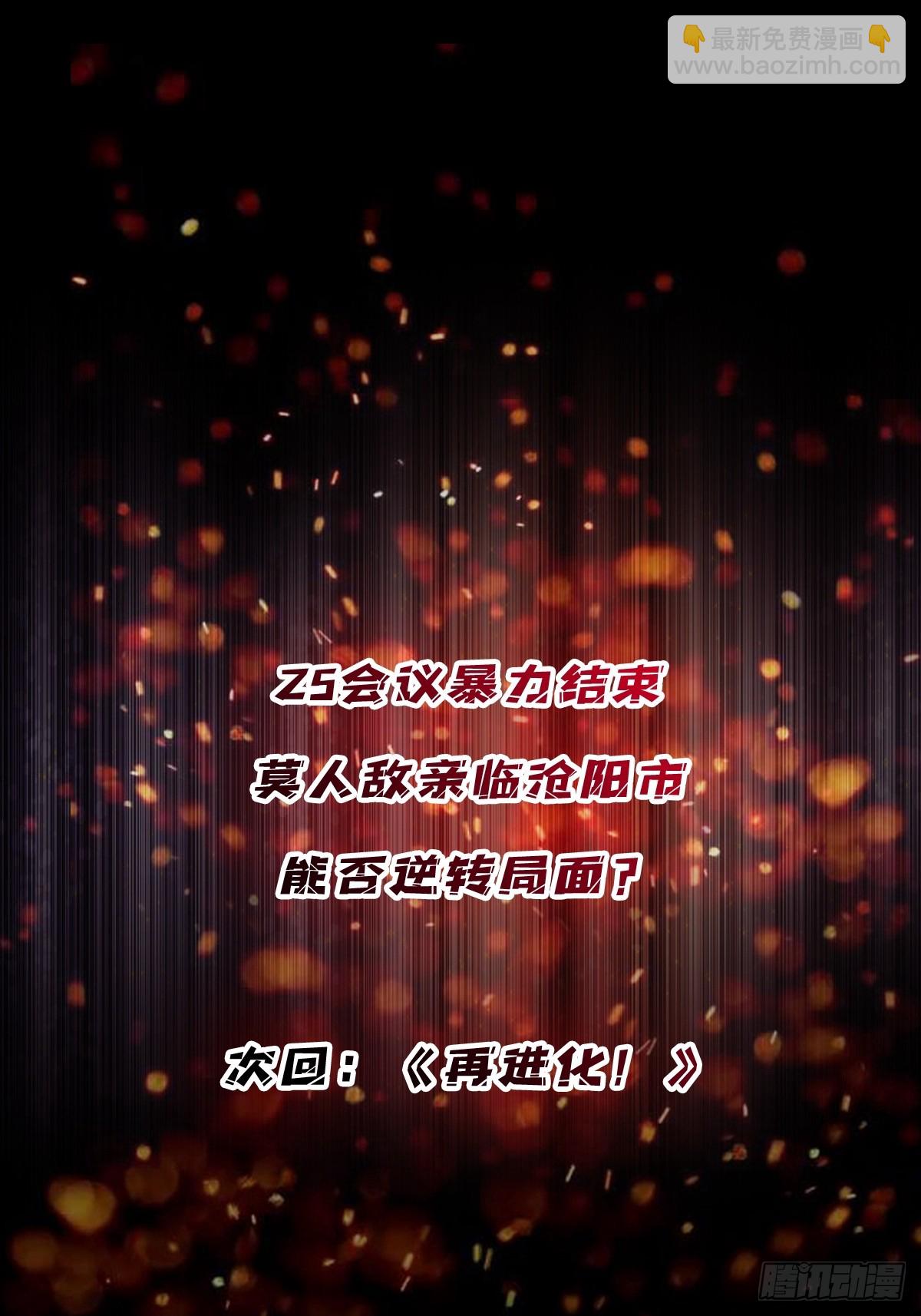 我真不是反派大佬 - 第249話 出征！滄陽市！(2/2) - 1