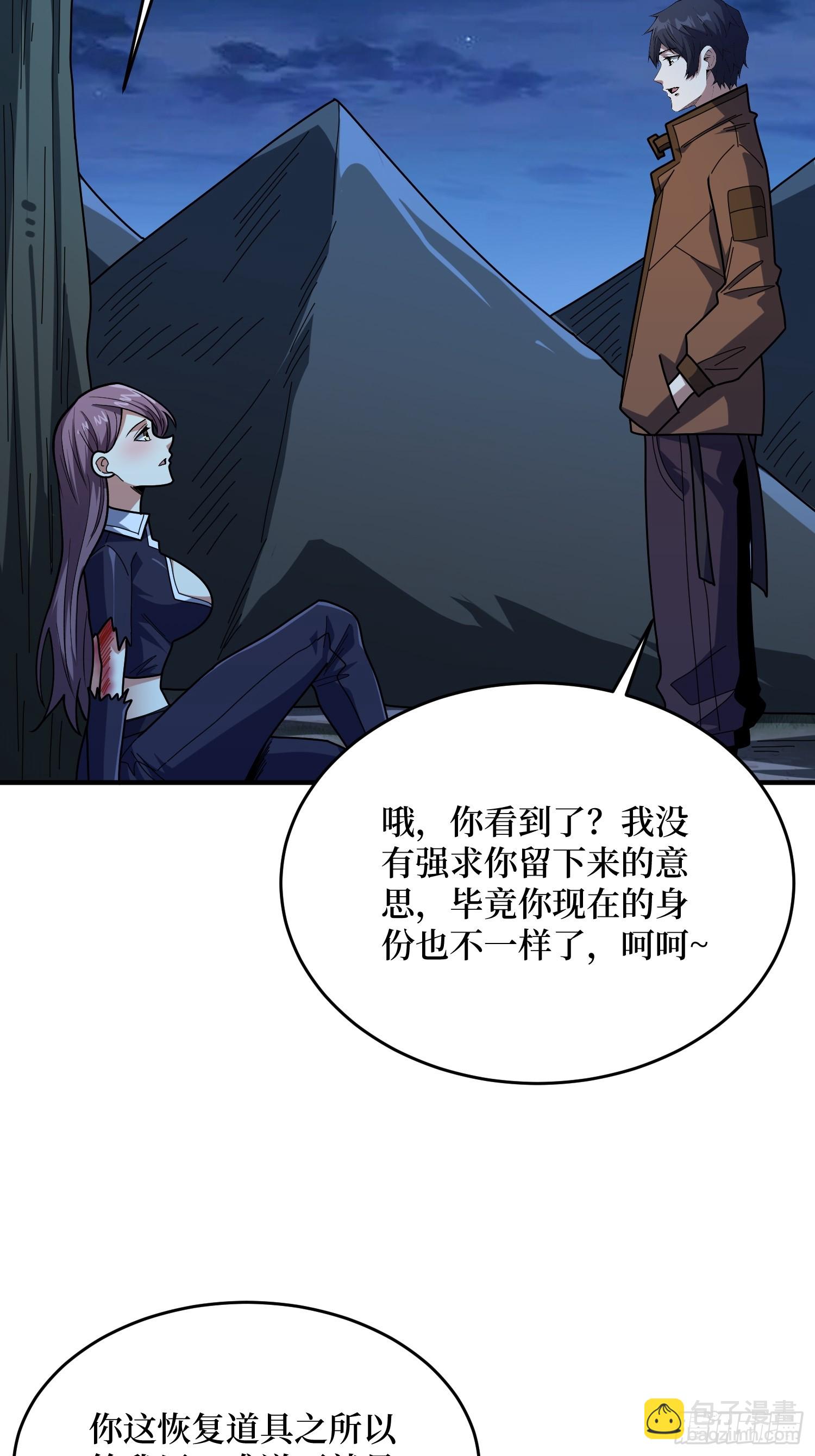 我真不是反派大佬 - 第249話 出征！滄陽市！(1/2) - 6