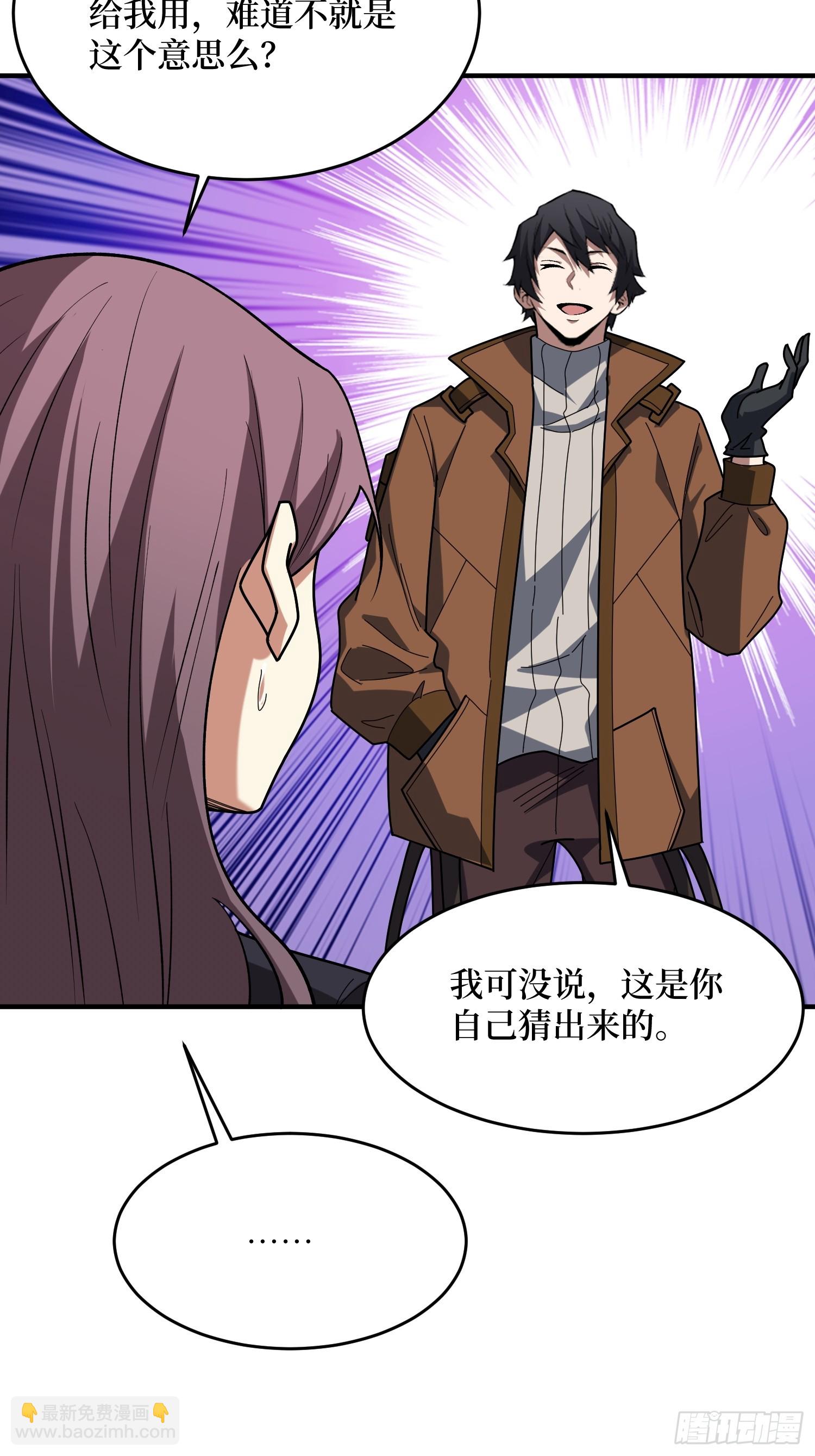我真不是反派大佬 - 第249話 出征！滄陽市！(1/2) - 7