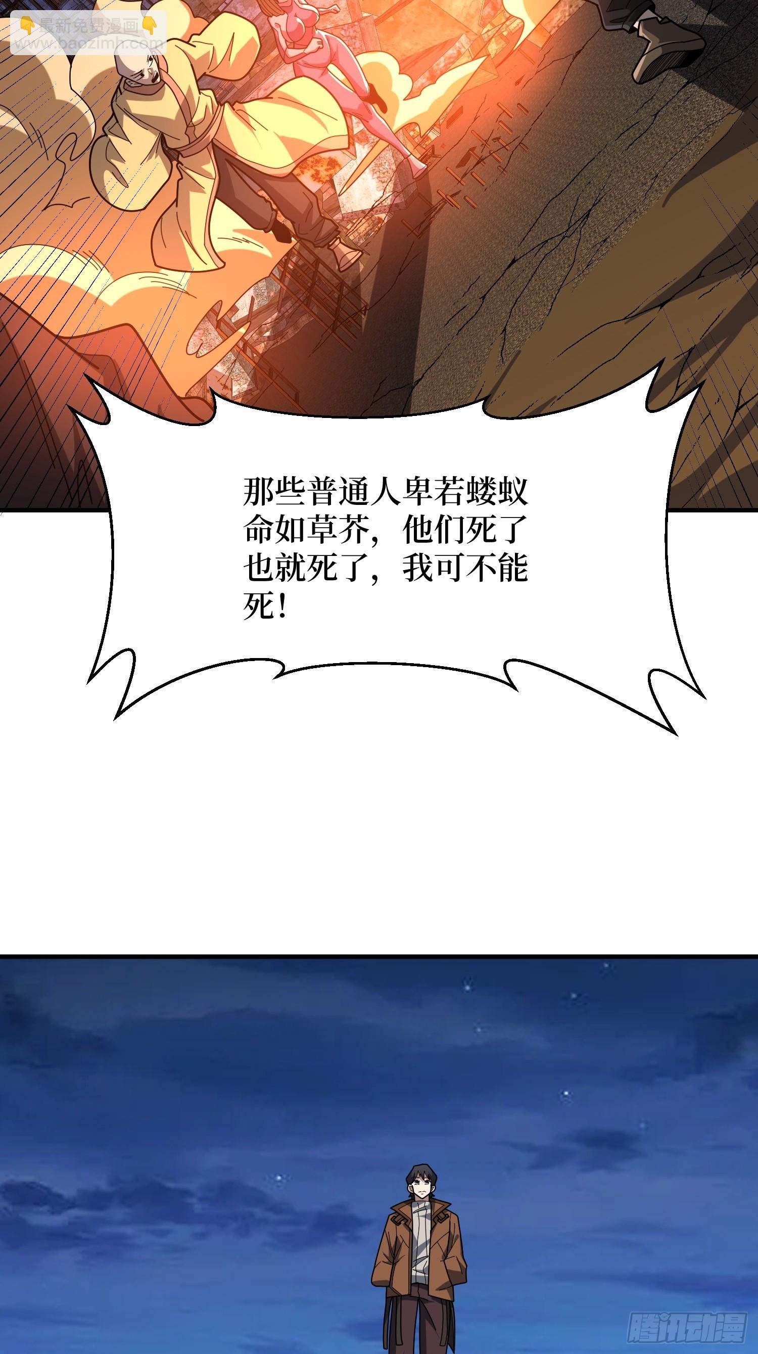 我真不是反派大佬 - 第249話 出征！滄陽市！(1/2) - 1