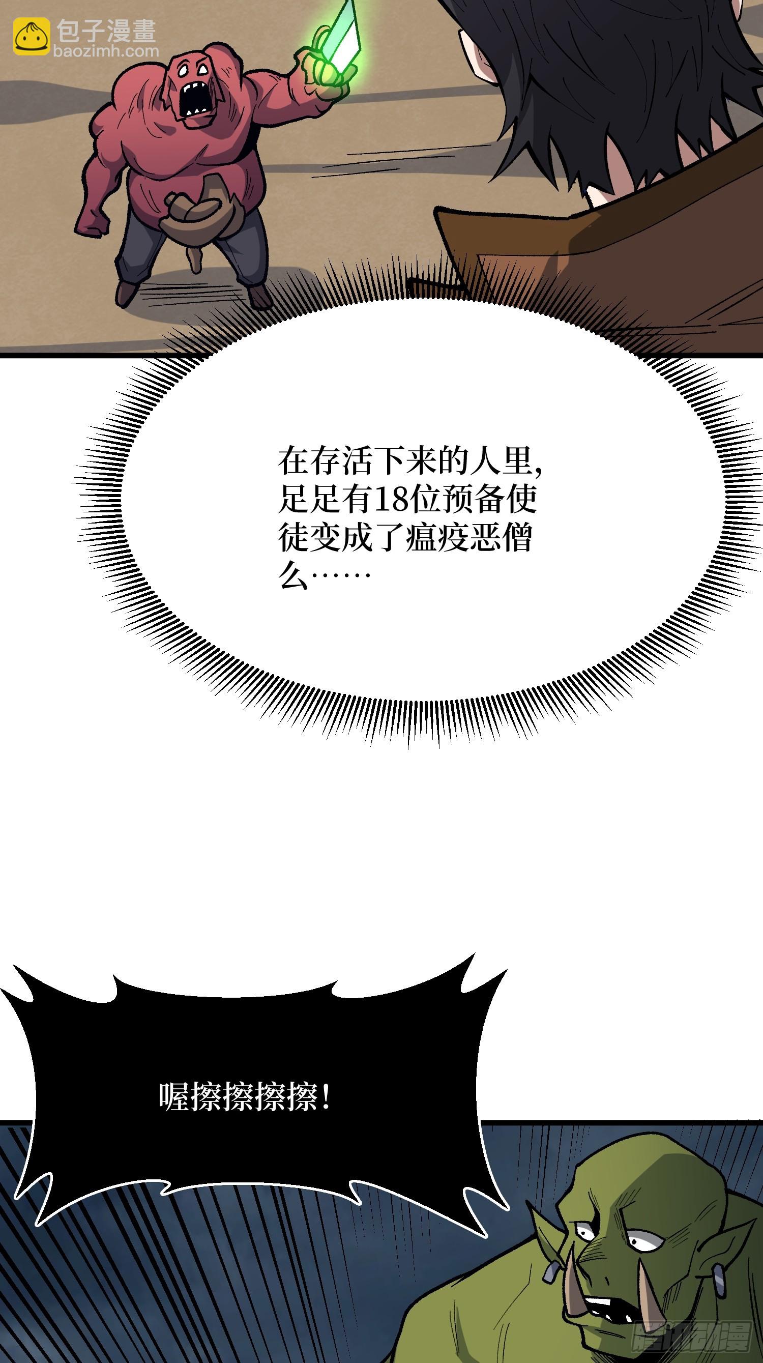 第288话 瘟疫恶僧(1/2)-第289话