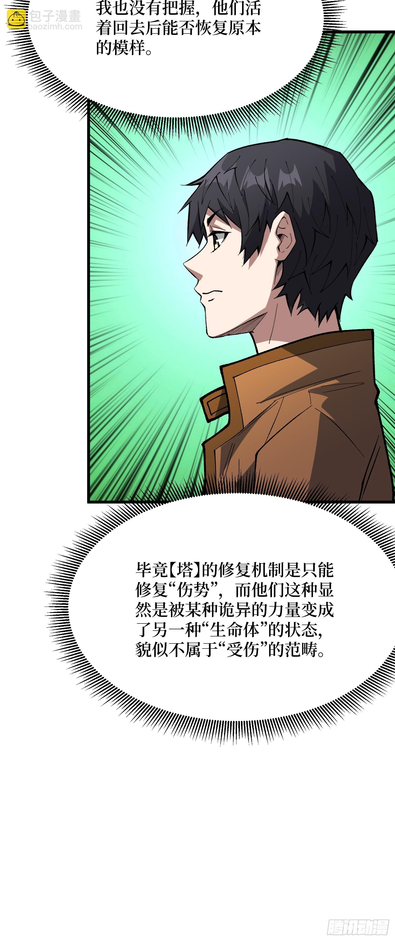 我真不是反派大佬 - 第288話 瘟疫惡僧(2/2) - 1