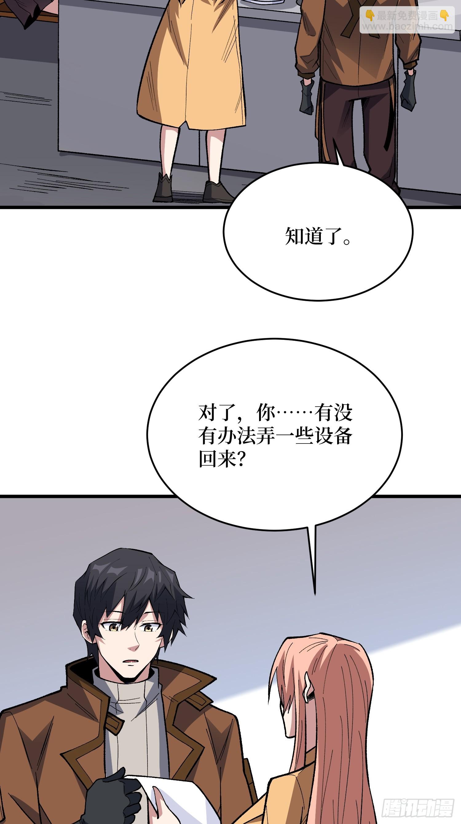 我真不是反派大佬 - 第294話 師兄(1/2) - 3