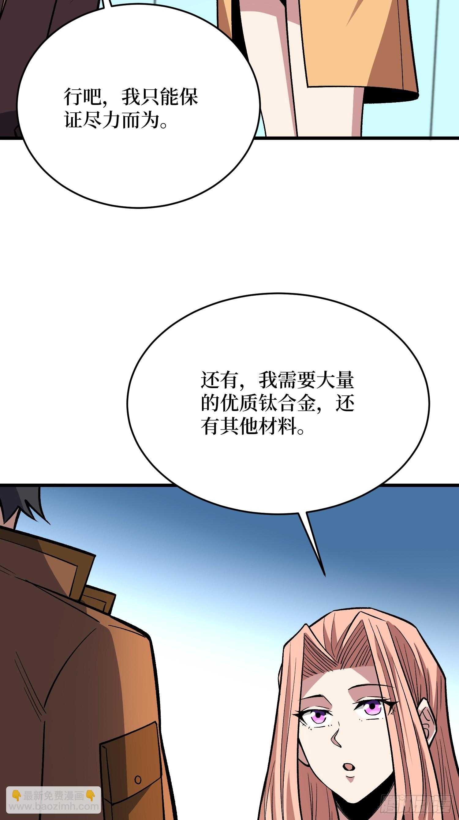 我真不是反派大佬 - 第294話 師兄(1/2) - 6