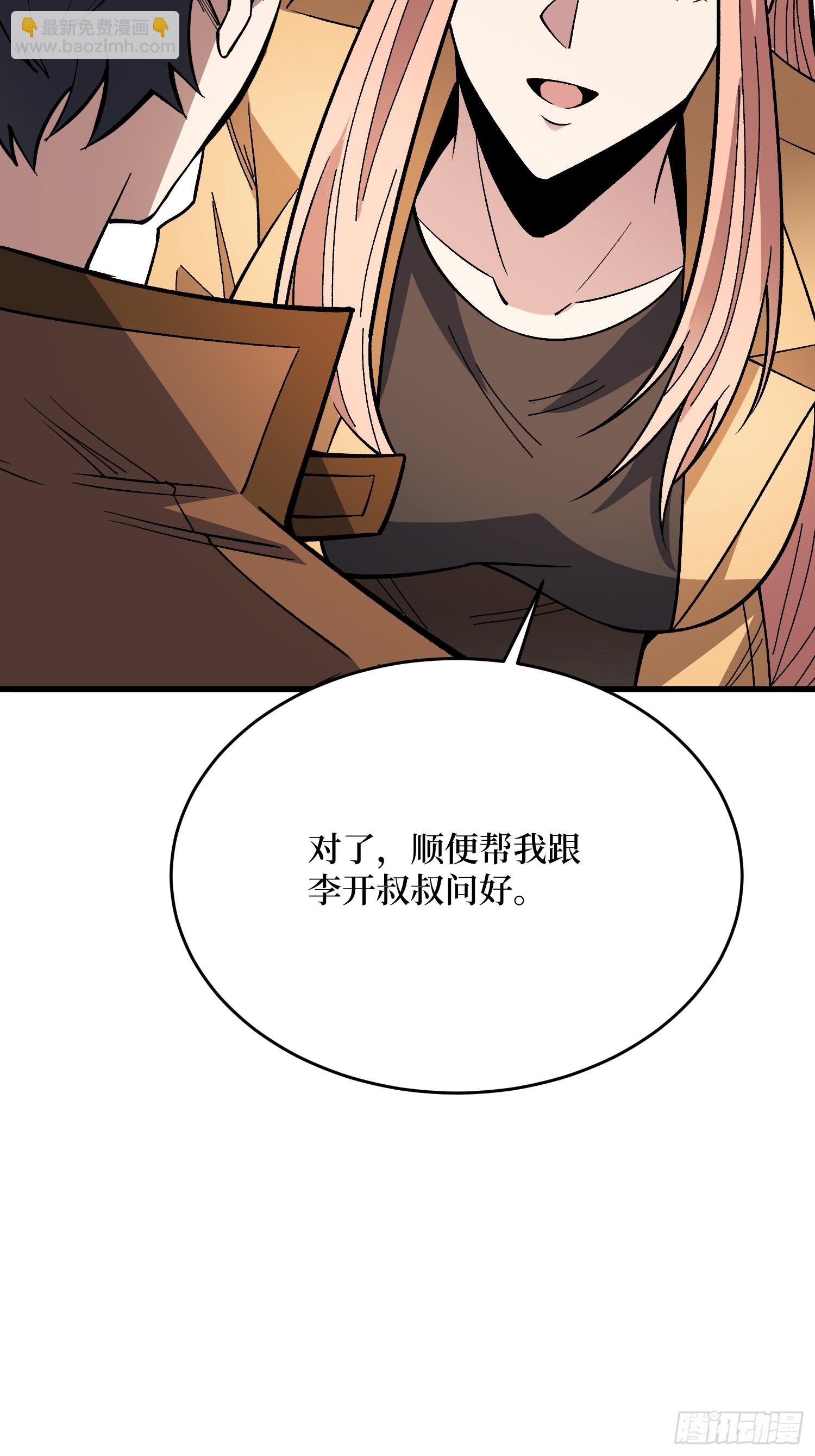 我真不是反派大佬 - 第294話 師兄(1/2) - 3