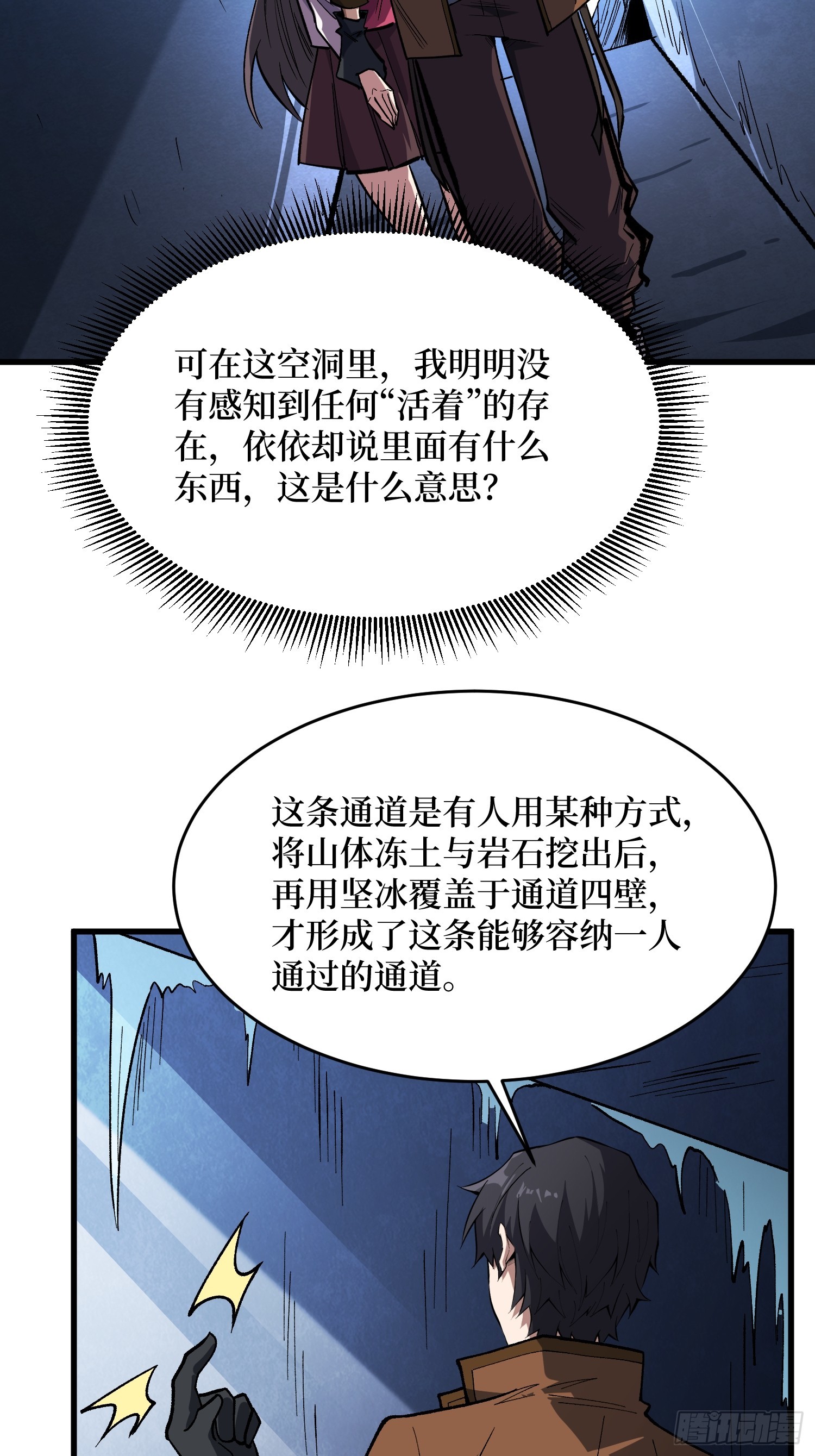 我真不是反派大佬 - 第294話 師兄(1/2) - 4