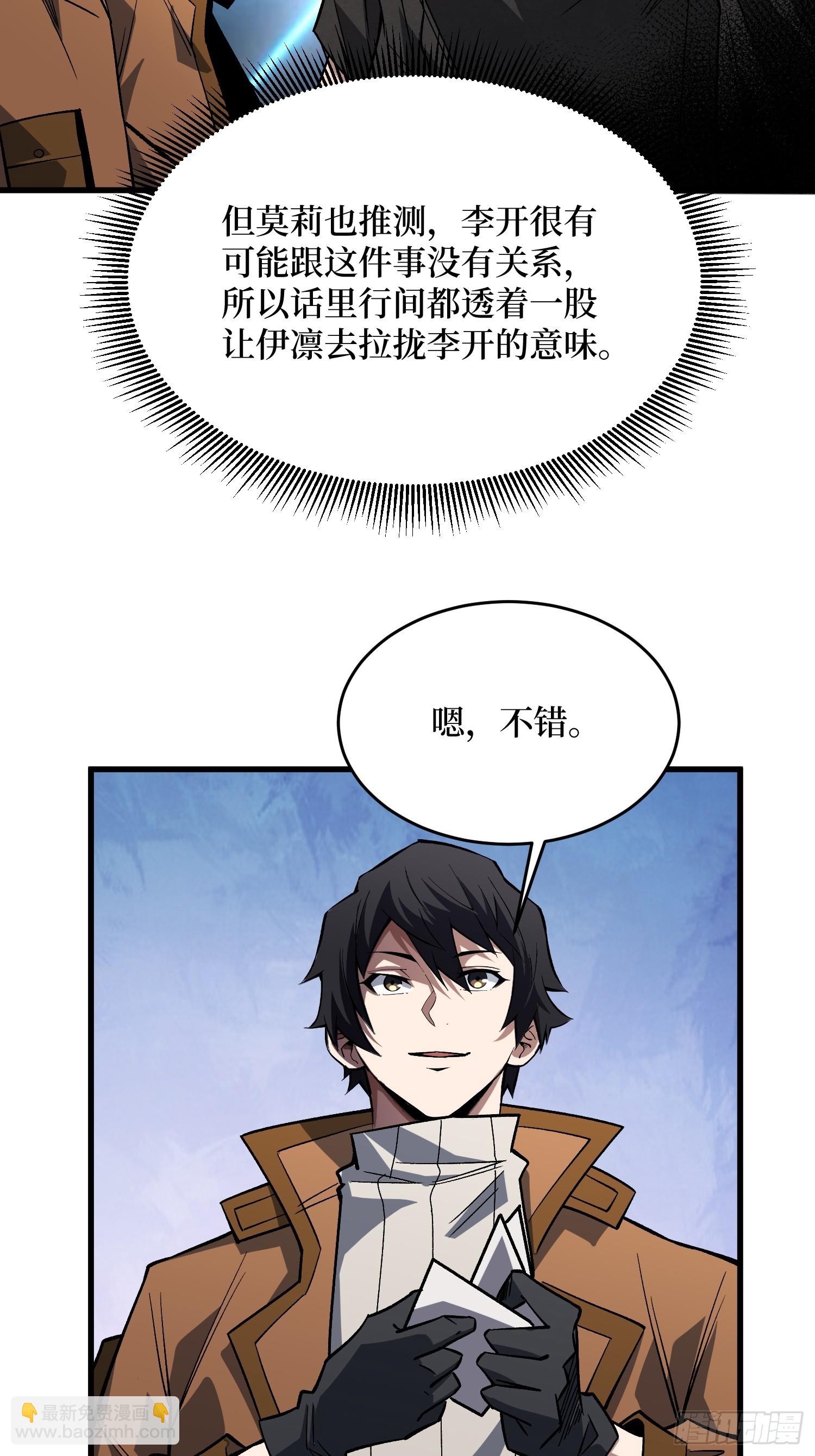我真不是反派大佬 - 第294話 師兄(1/2) - 8